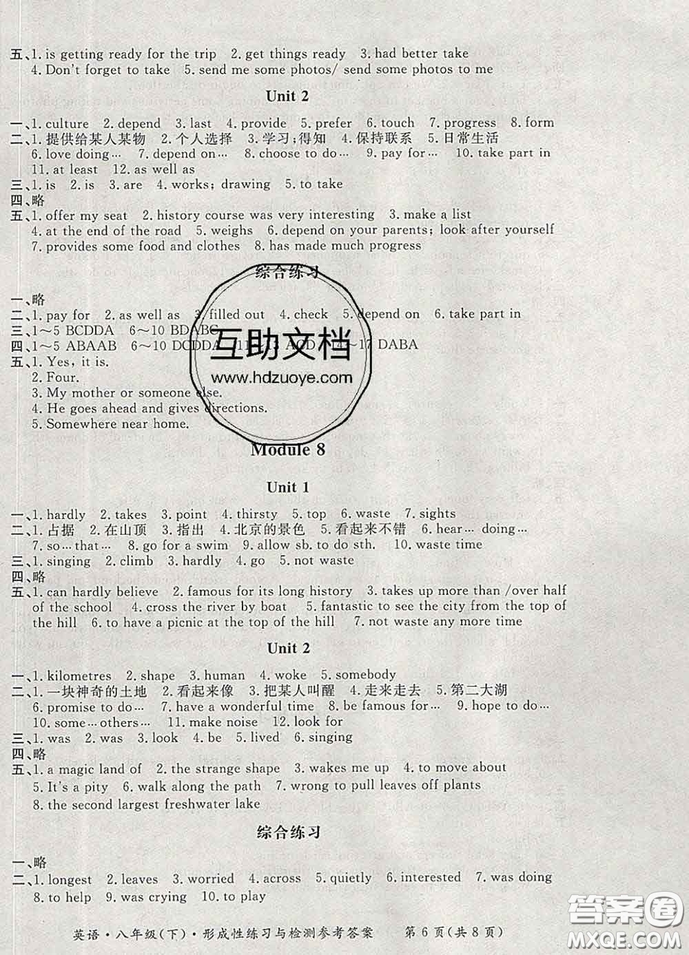 2020新版新課標形成性練習與檢測八年級英語下冊人教版答案