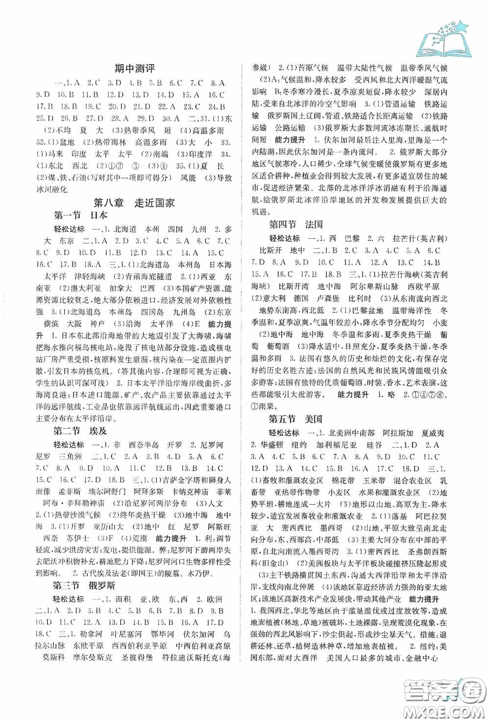 廣西教育出版社2020自主學(xué)習(xí)能力測評七年級地理下冊湘教版答案