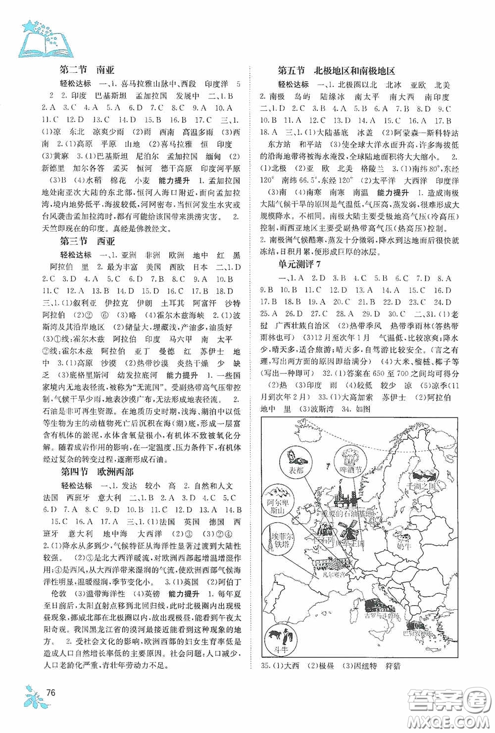 廣西教育出版社2020自主學(xué)習(xí)能力測評七年級地理下冊湘教版答案