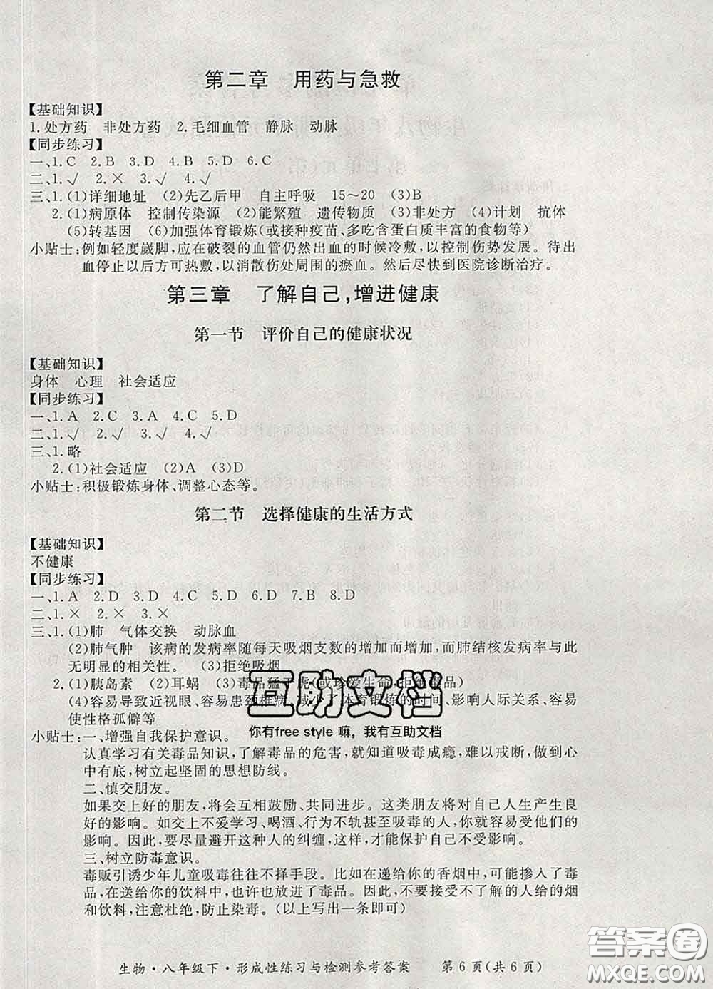 2020新版新課標形成性練習與檢測八年級生物下冊人教版答案