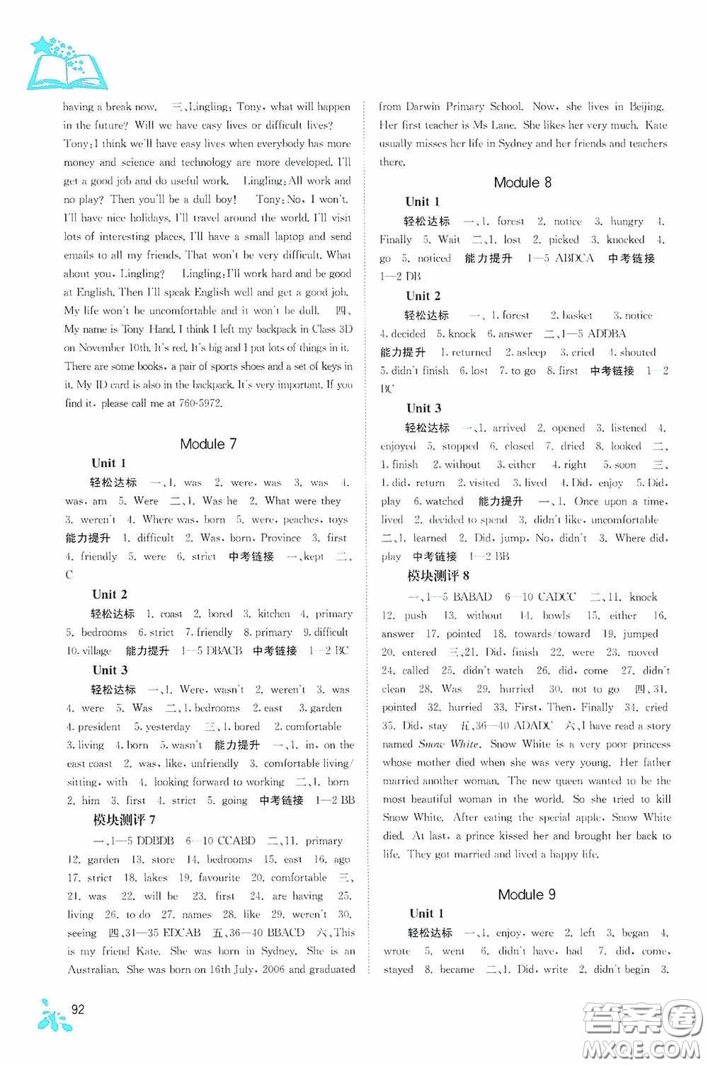 廣西教育出版社2020自主學(xué)習(xí)能力測(cè)評(píng)七年級(jí)英語(yǔ)下冊(cè)外研版答案