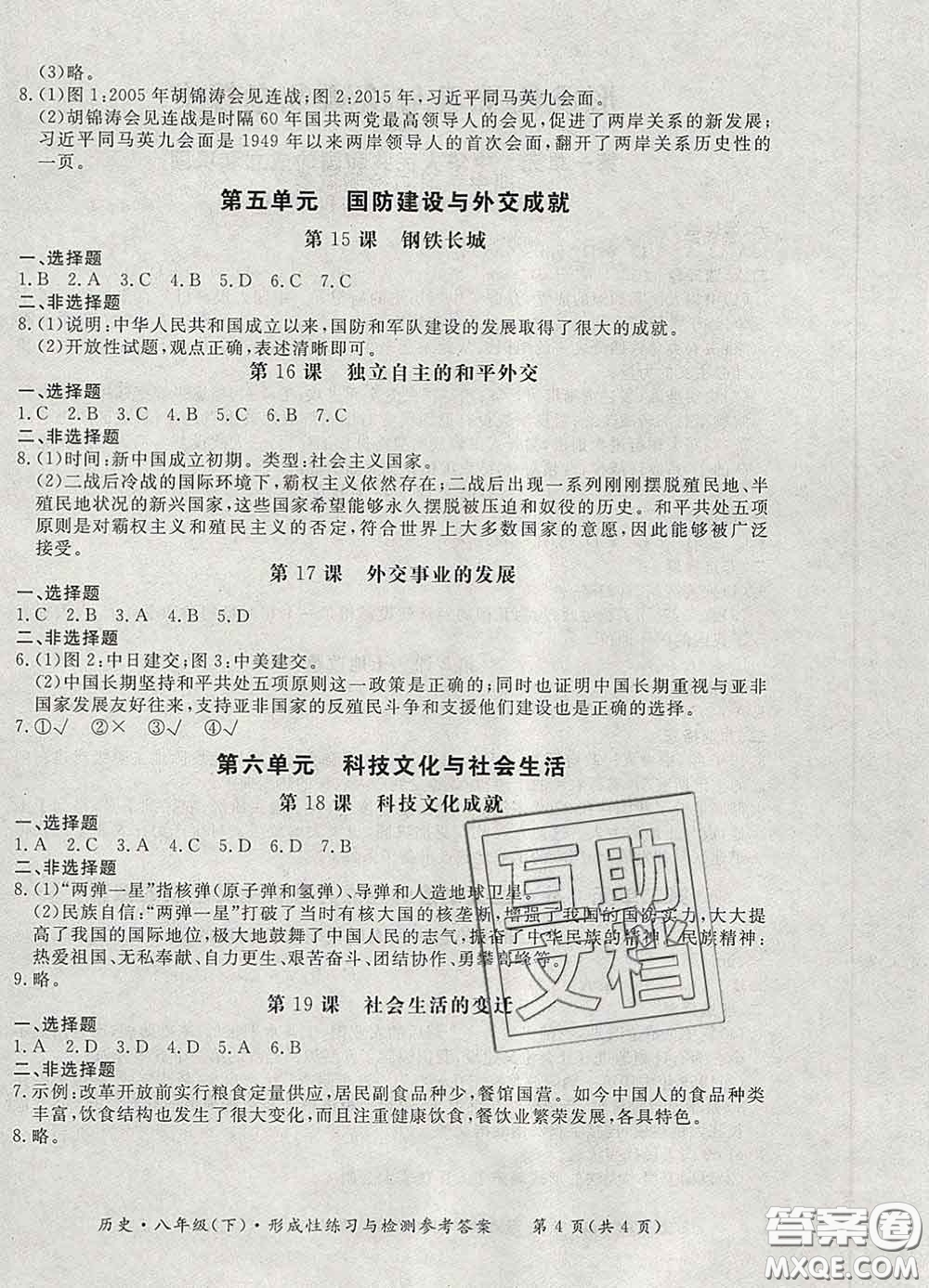 2020新版新課標形成性練習與檢測八年級歷史下冊人教版答案