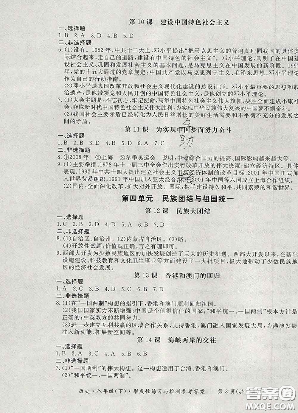 2020新版新課標形成性練習與檢測八年級歷史下冊人教版答案