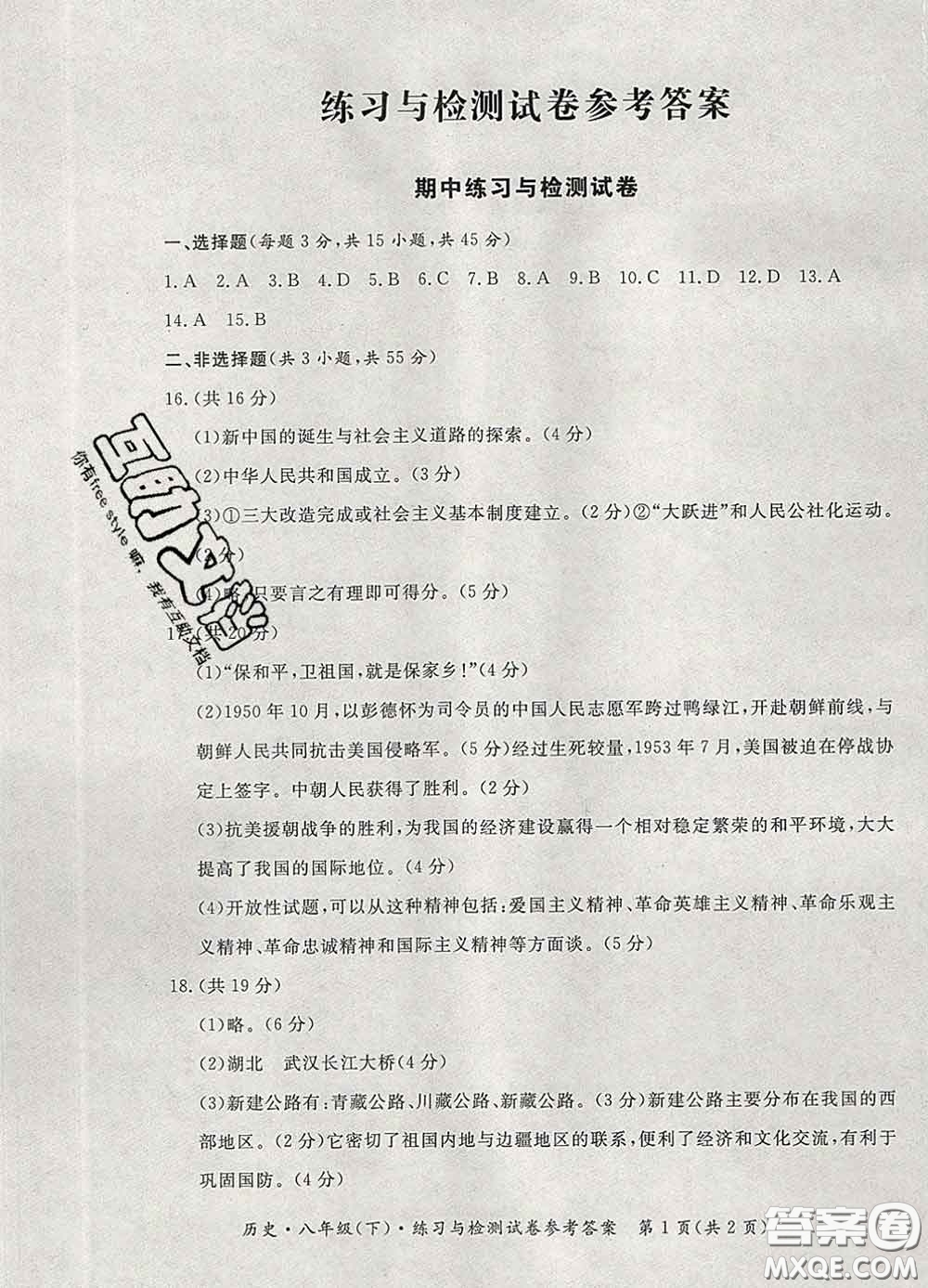 2020新版新課標形成性練習與檢測八年級歷史下冊人教版答案