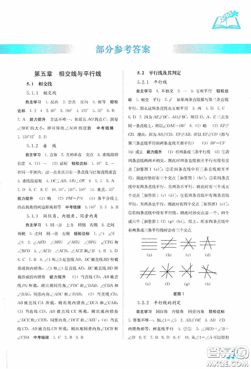 廣西教育出版社2020自主學(xué)習(xí)能力測(cè)評(píng)七年級(jí)數(shù)學(xué)下冊(cè)人教版答案