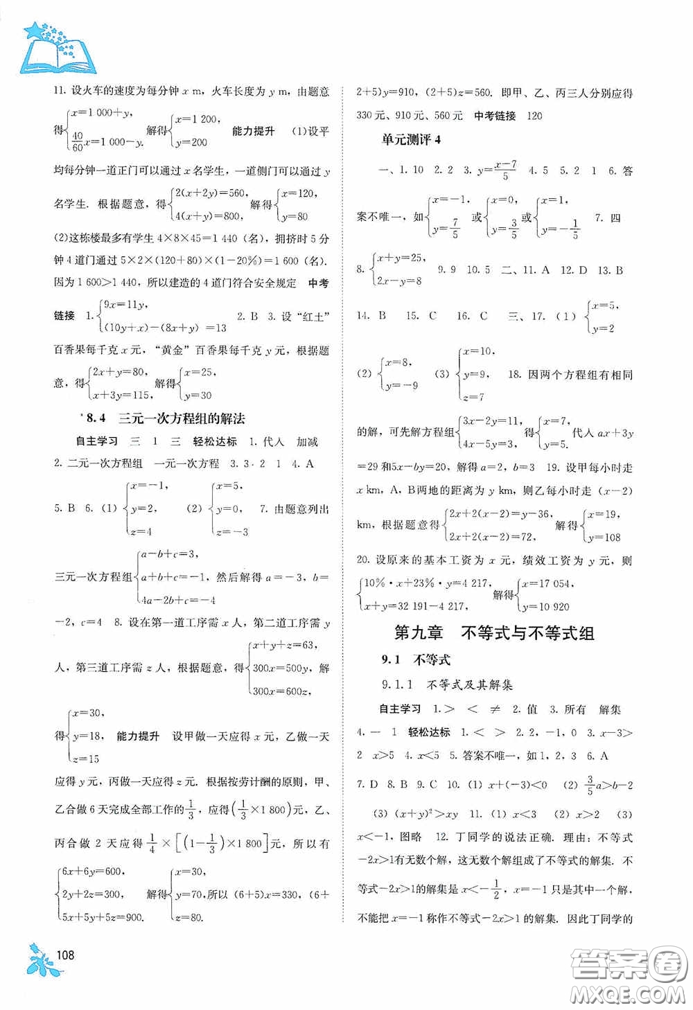 廣西教育出版社2020自主學(xué)習(xí)能力測(cè)評(píng)七年級(jí)數(shù)學(xué)下冊(cè)人教版答案