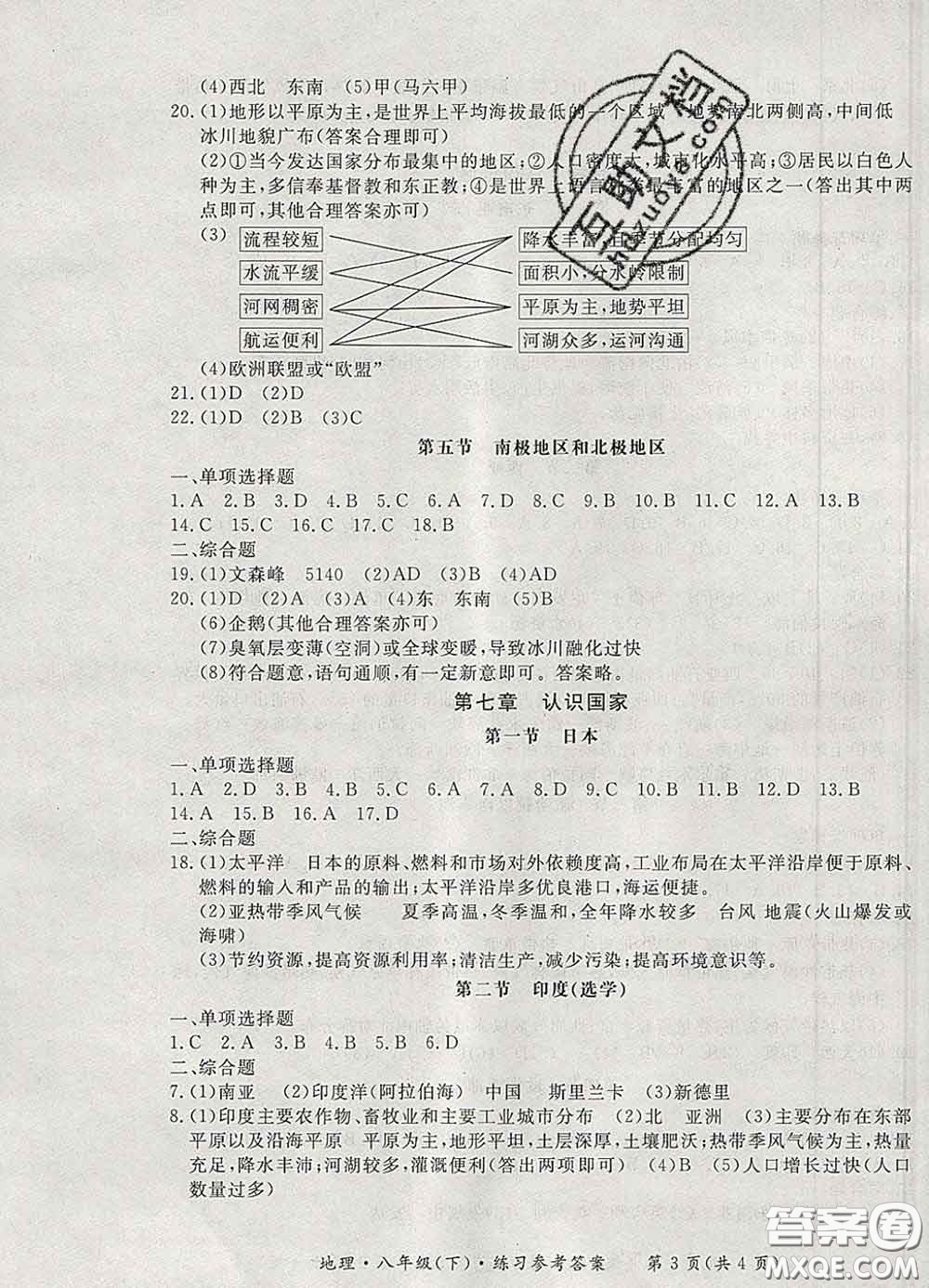 2020新版新課標(biāo)形成性練習(xí)與檢測八年級(jí)地理下冊(cè)人教版答案