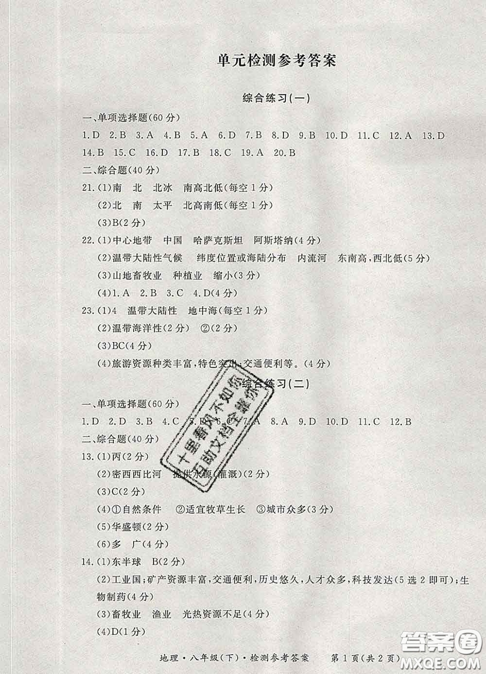 2020新版新課標(biāo)形成性練習(xí)與檢測八年級(jí)地理下冊(cè)人教版答案