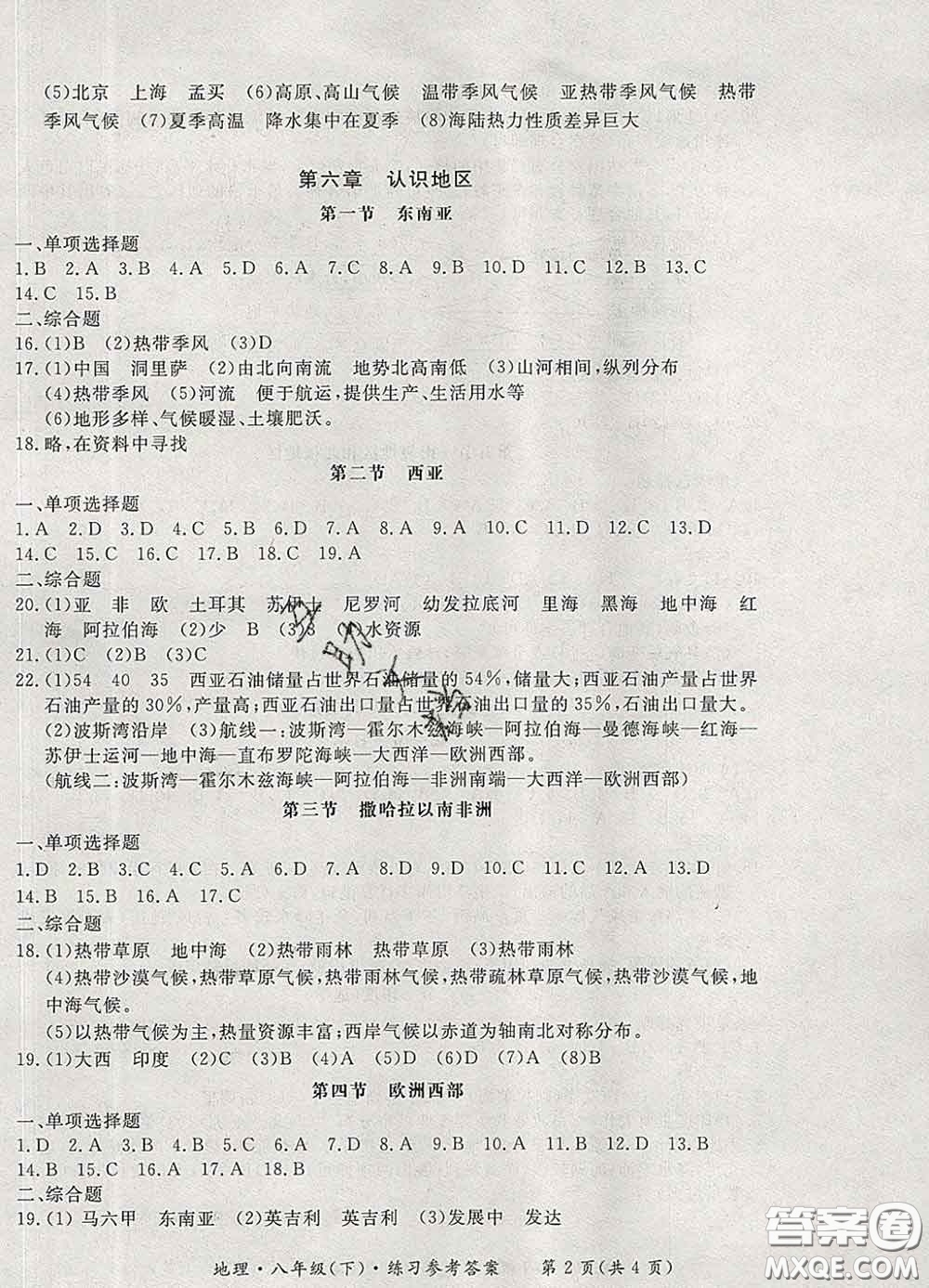 2020新版新課標(biāo)形成性練習(xí)與檢測八年級(jí)地理下冊(cè)人教版答案