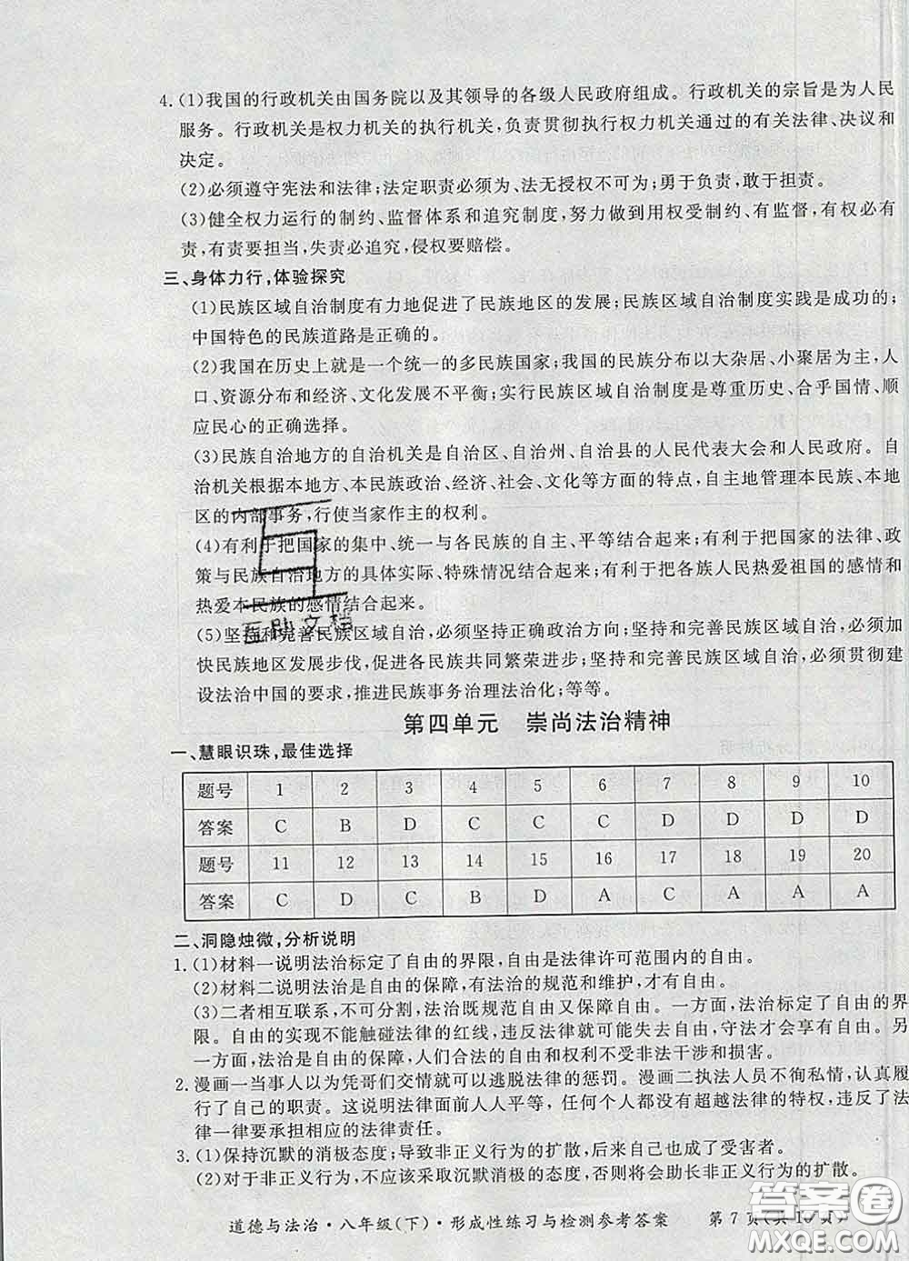 2020新版新課標(biāo)形成性練習(xí)與檢測八年級道德與法治下冊人教版答案