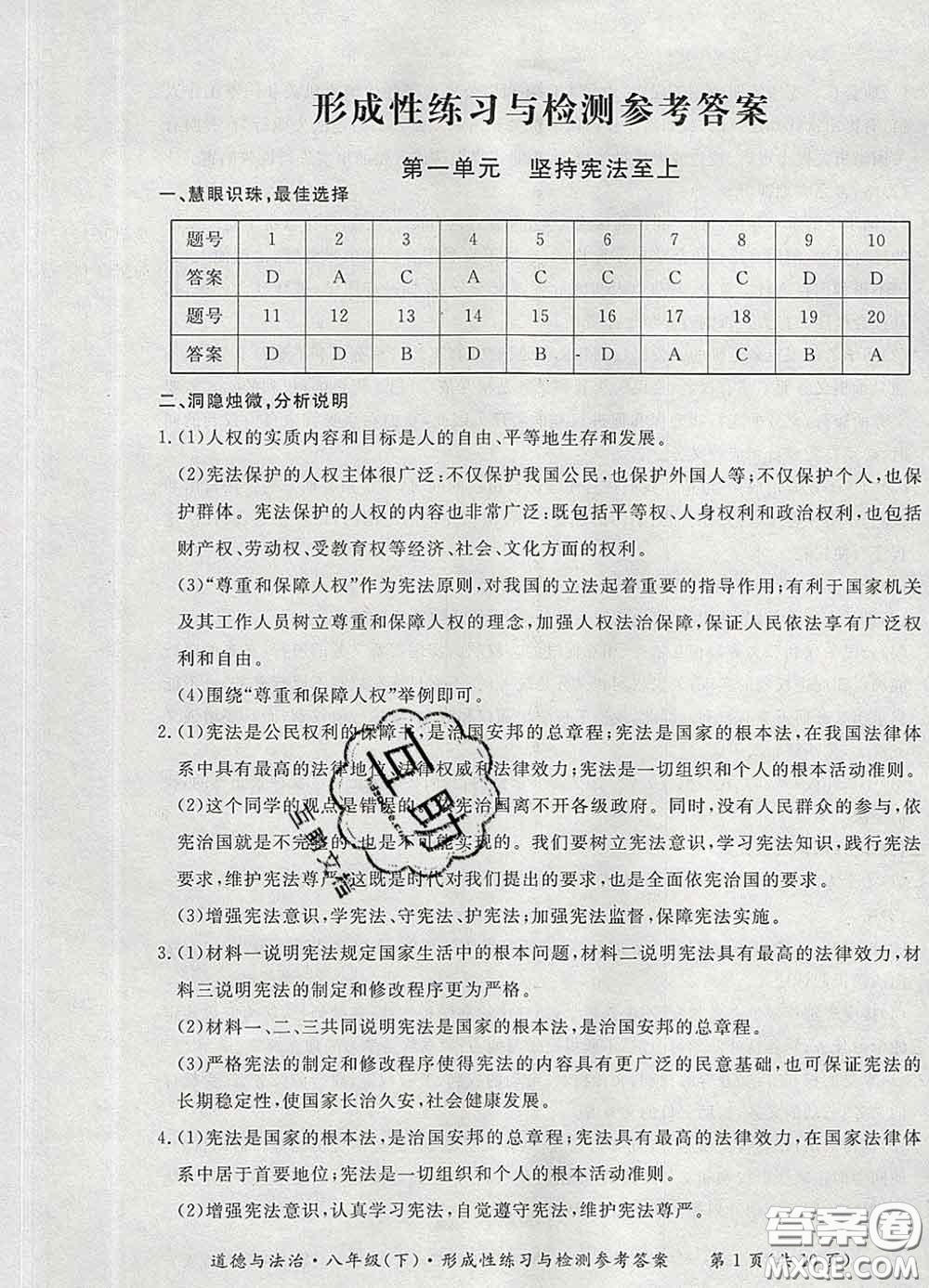 2020新版新課標(biāo)形成性練習(xí)與檢測八年級道德與法治下冊人教版答案