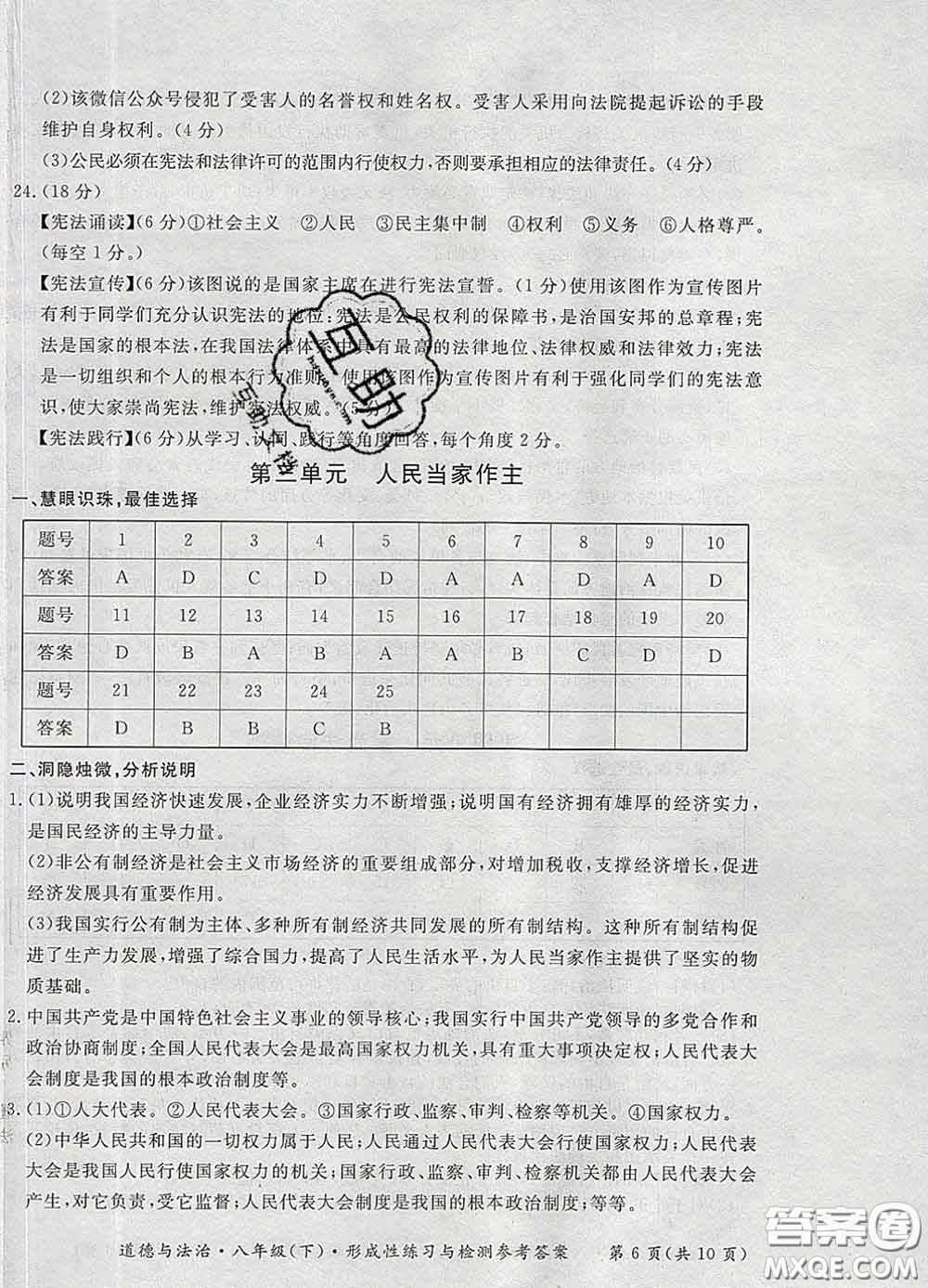 2020新版新課標(biāo)形成性練習(xí)與檢測八年級道德與法治下冊人教版答案