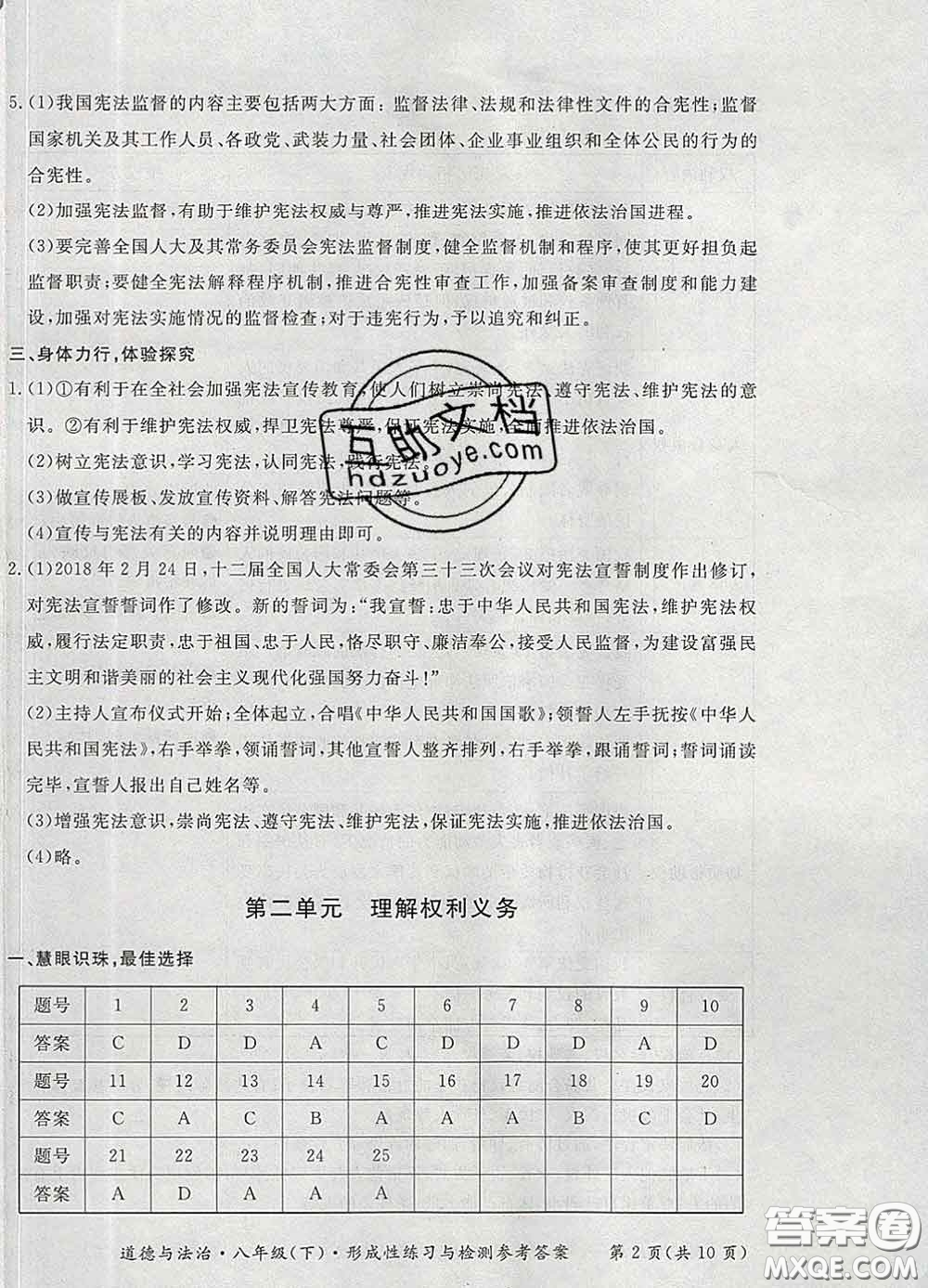 2020新版新課標(biāo)形成性練習(xí)與檢測八年級道德與法治下冊人教版答案