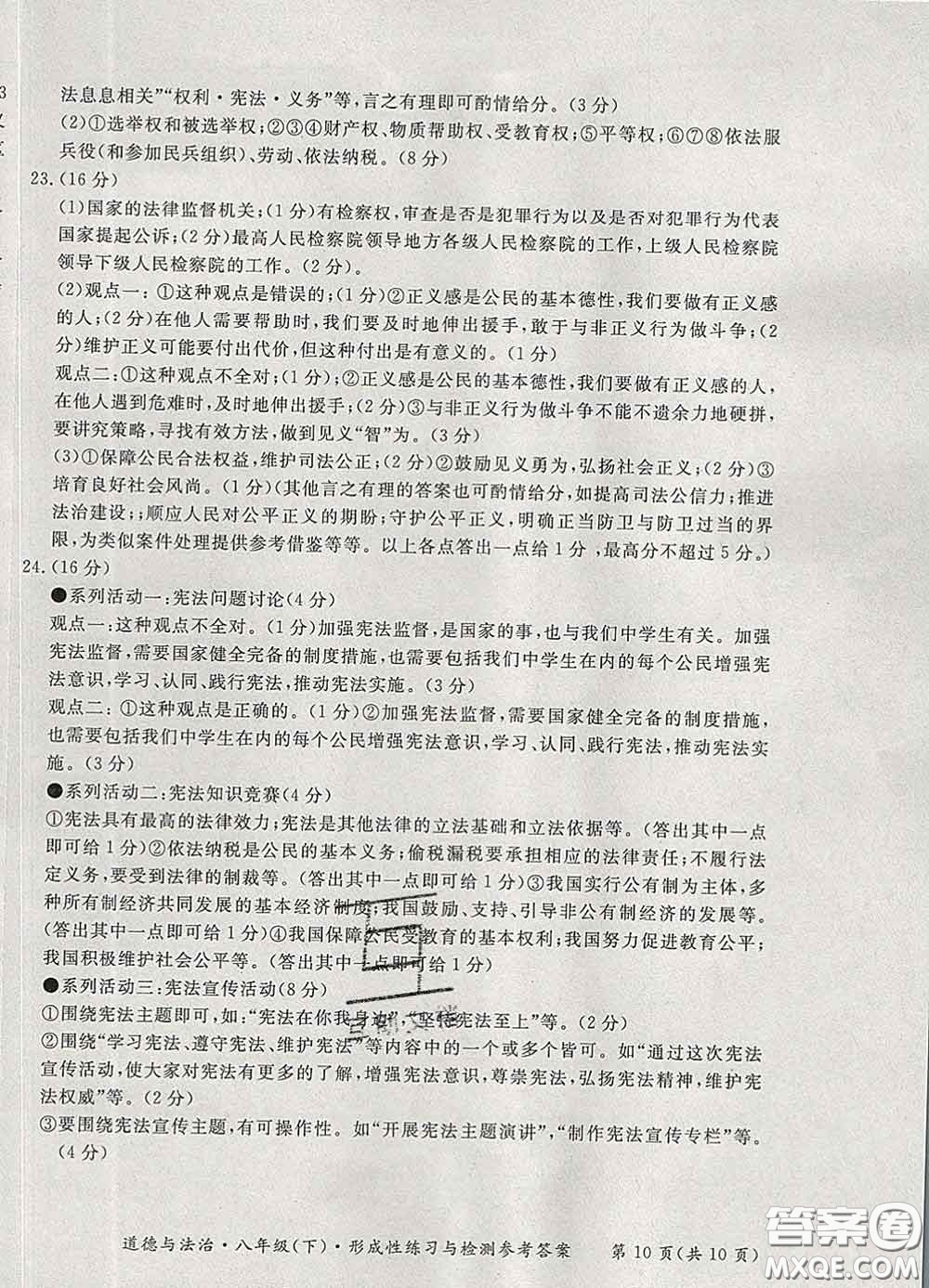 2020新版新課標(biāo)形成性練習(xí)與檢測八年級道德與法治下冊人教版答案