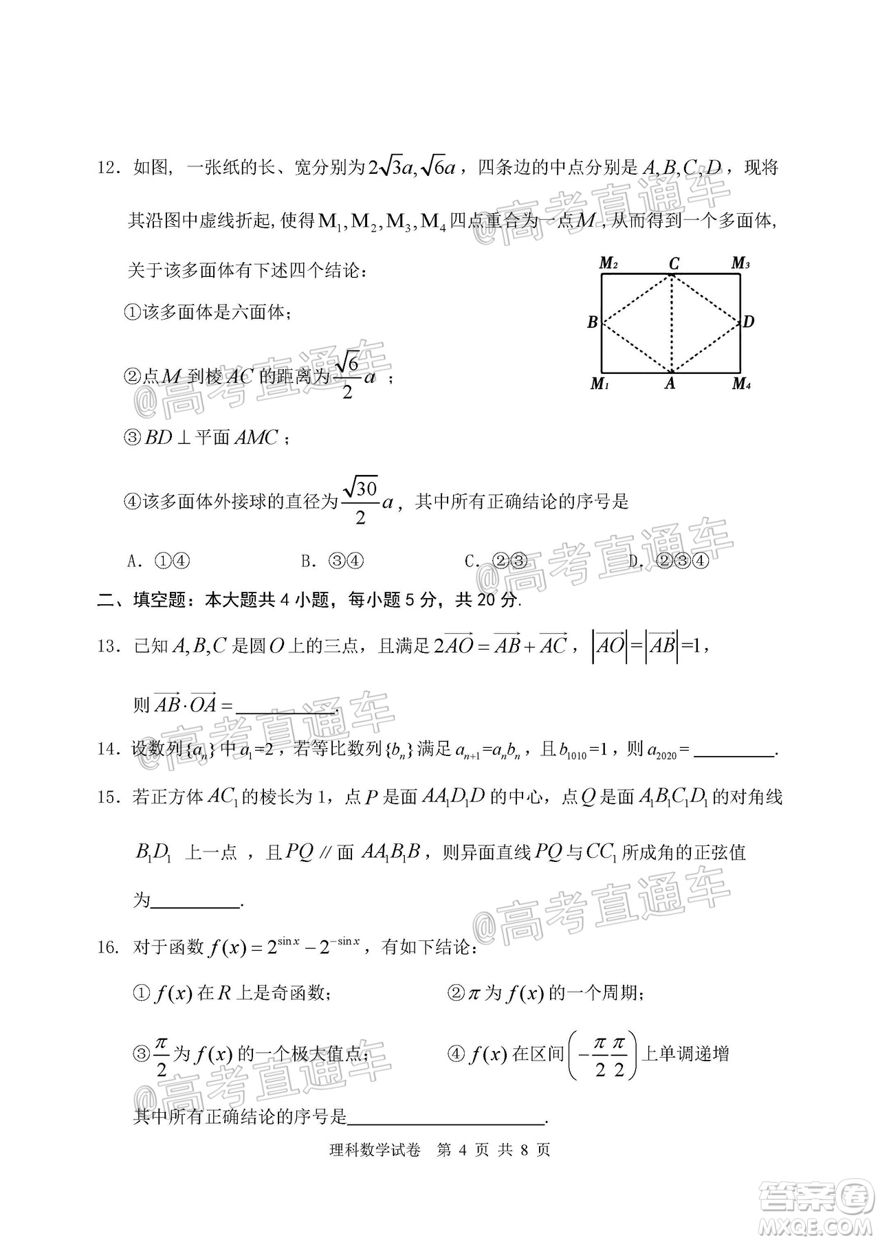 2020年赤峰市高三520模擬考試?yán)砜茢?shù)學(xué)試題及答案