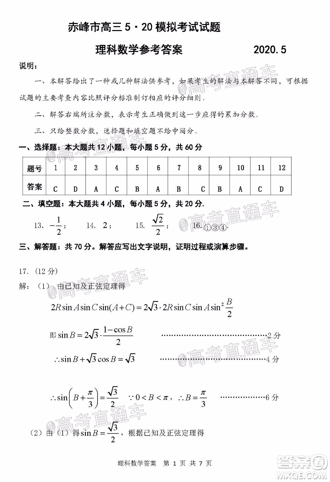 2020年赤峰市高三520模擬考試?yán)砜茢?shù)學(xué)試題及答案