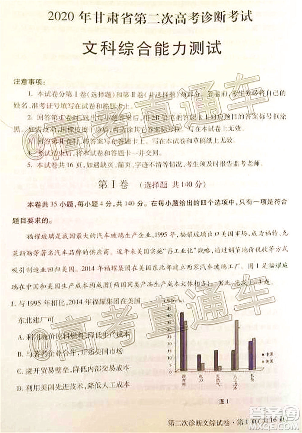 2020年甘肅省第二次高考診斷考試文科綜合試題及答案