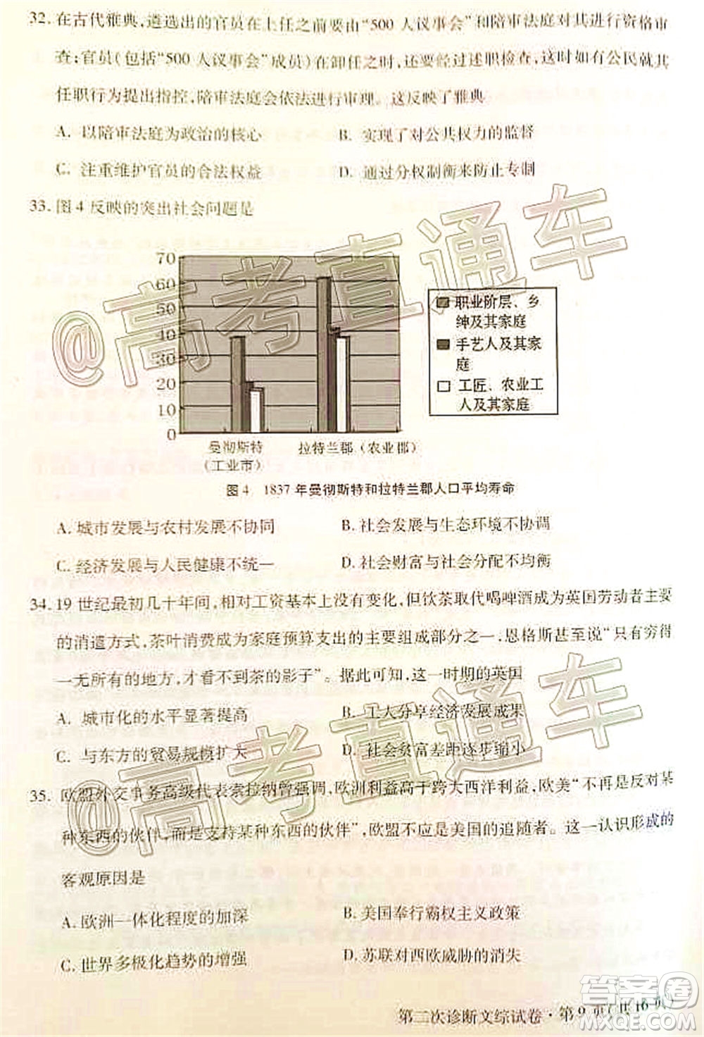 2020年甘肅省第二次高考診斷考試文科綜合試題及答案