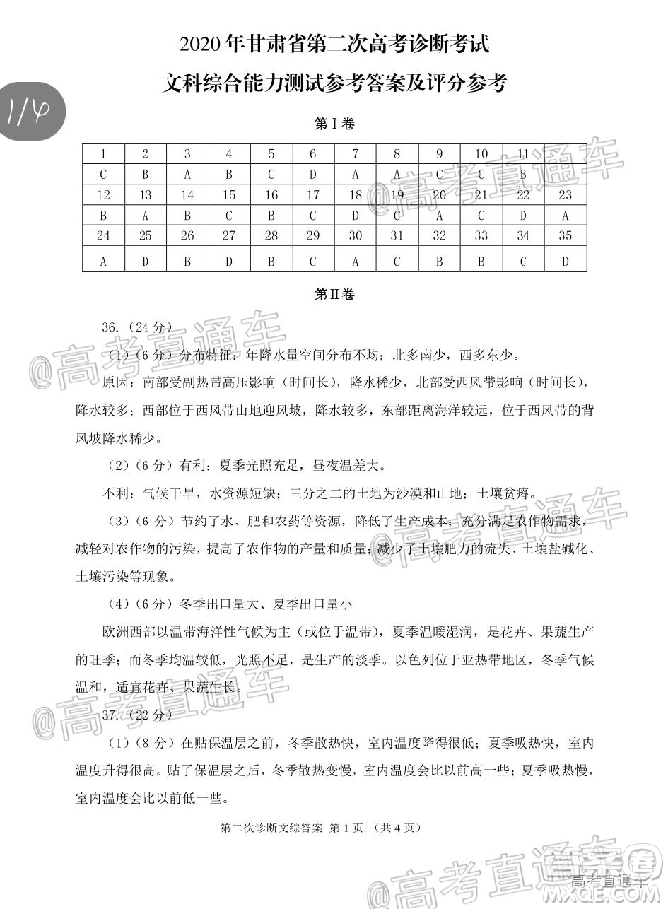 2020年甘肅省第二次高考診斷考試文科綜合試題及答案