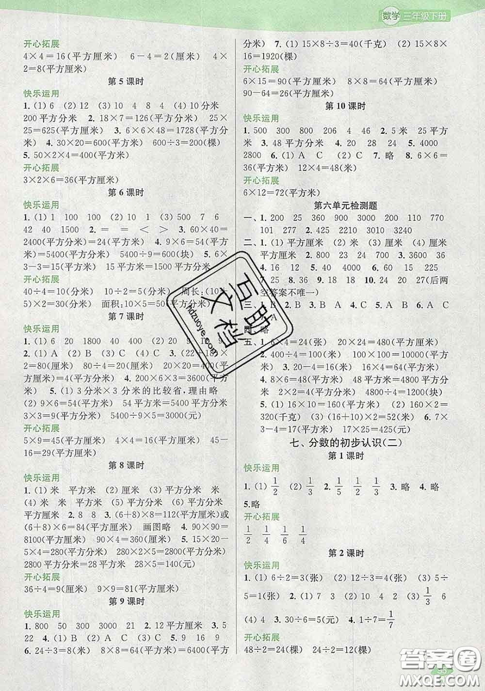 2020春金鑰匙1+1課時(shí)作業(yè)三年級數(shù)學(xué)下冊江蘇版答案