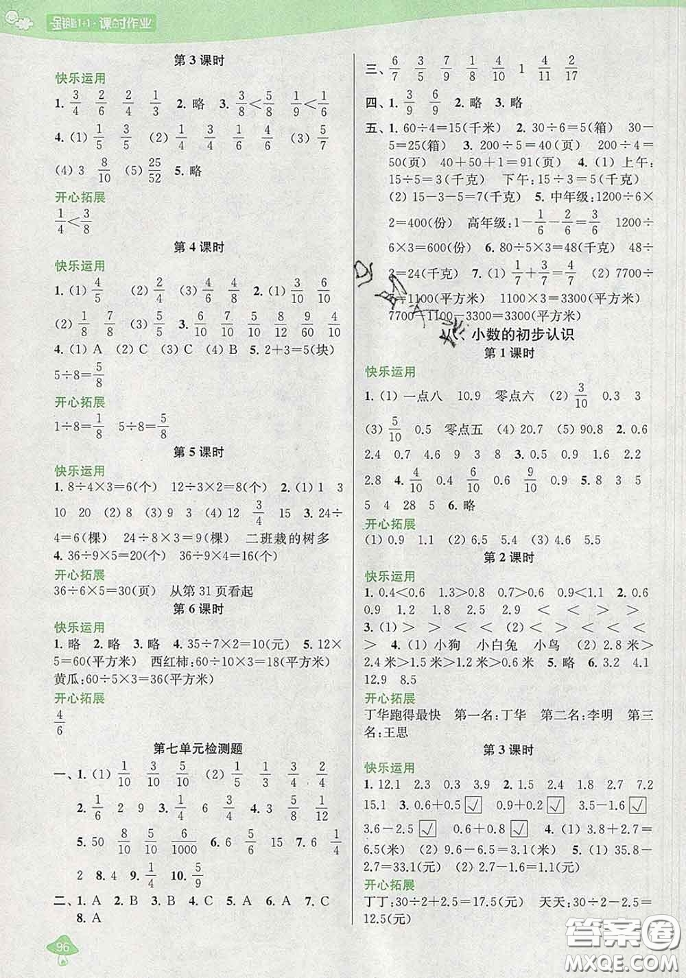 2020春金鑰匙1+1課時(shí)作業(yè)三年級數(shù)學(xué)下冊江蘇版答案