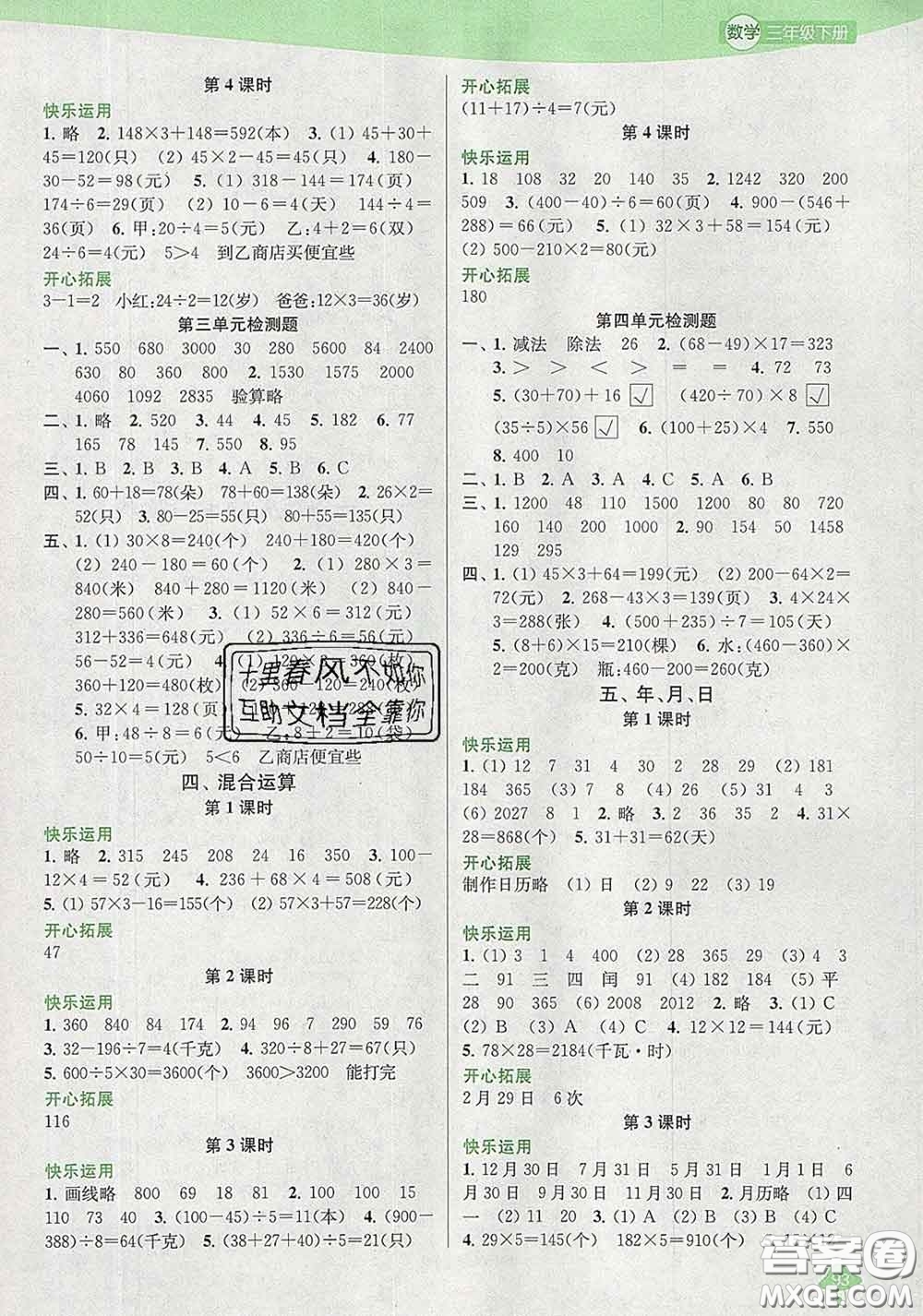 2020春金鑰匙1+1課時(shí)作業(yè)三年級數(shù)學(xué)下冊江蘇版答案