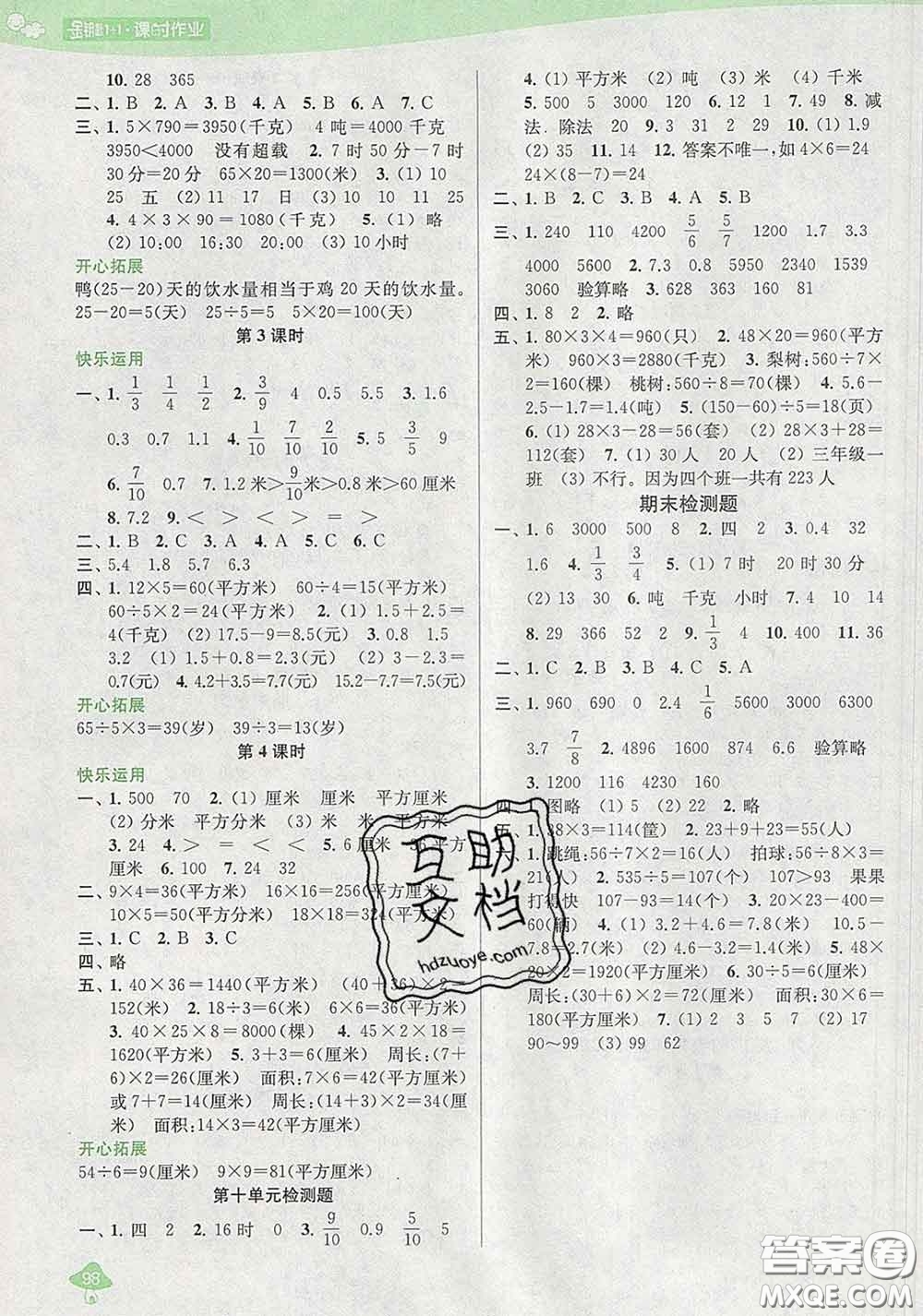 2020春金鑰匙1+1課時(shí)作業(yè)三年級數(shù)學(xué)下冊江蘇版答案