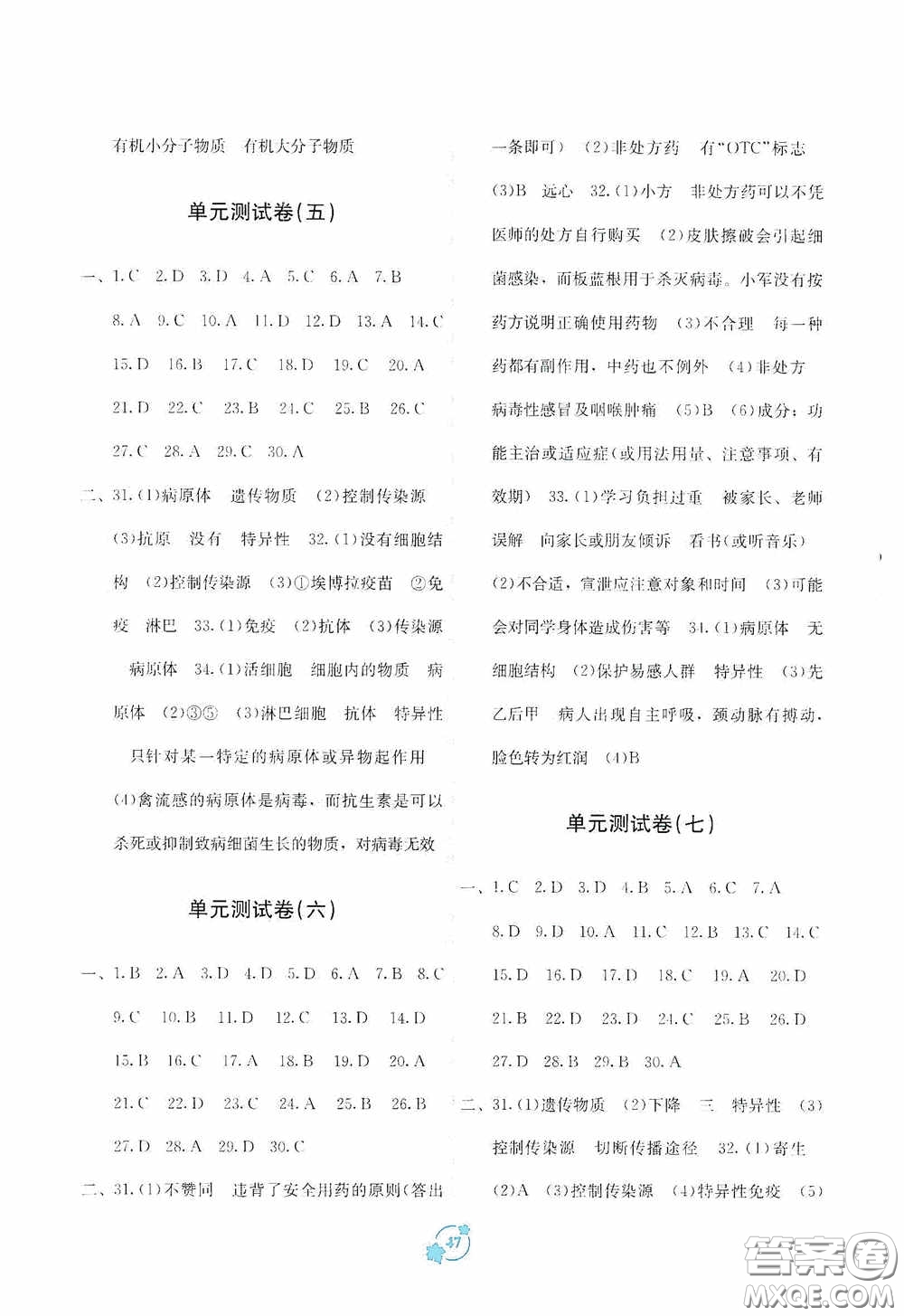 廣西教育出版社2020自主學(xué)習(xí)能力測(cè)評(píng)單元測(cè)試八年級(jí)生物下冊(cè)A版答案