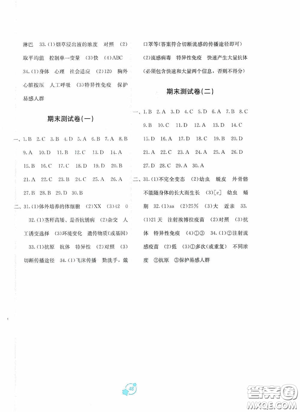 廣西教育出版社2020自主學(xué)習(xí)能力測(cè)評(píng)單元測(cè)試八年級(jí)生物下冊(cè)A版答案