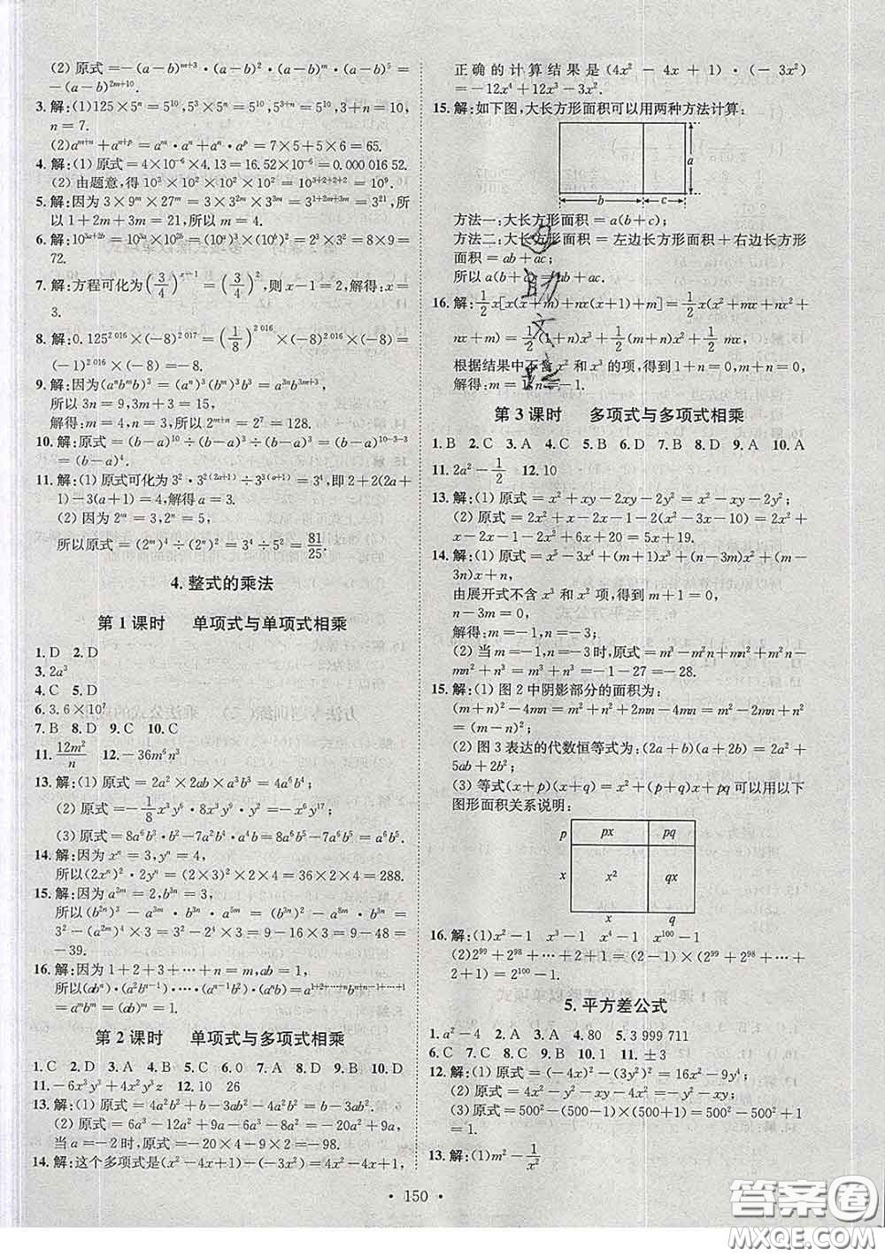 2020春思路教練同步課時作業(yè)七年級數(shù)學(xué)下冊北師版答案