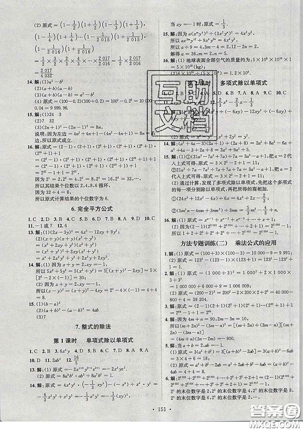 2020春思路教練同步課時作業(yè)七年級數(shù)學(xué)下冊北師版答案