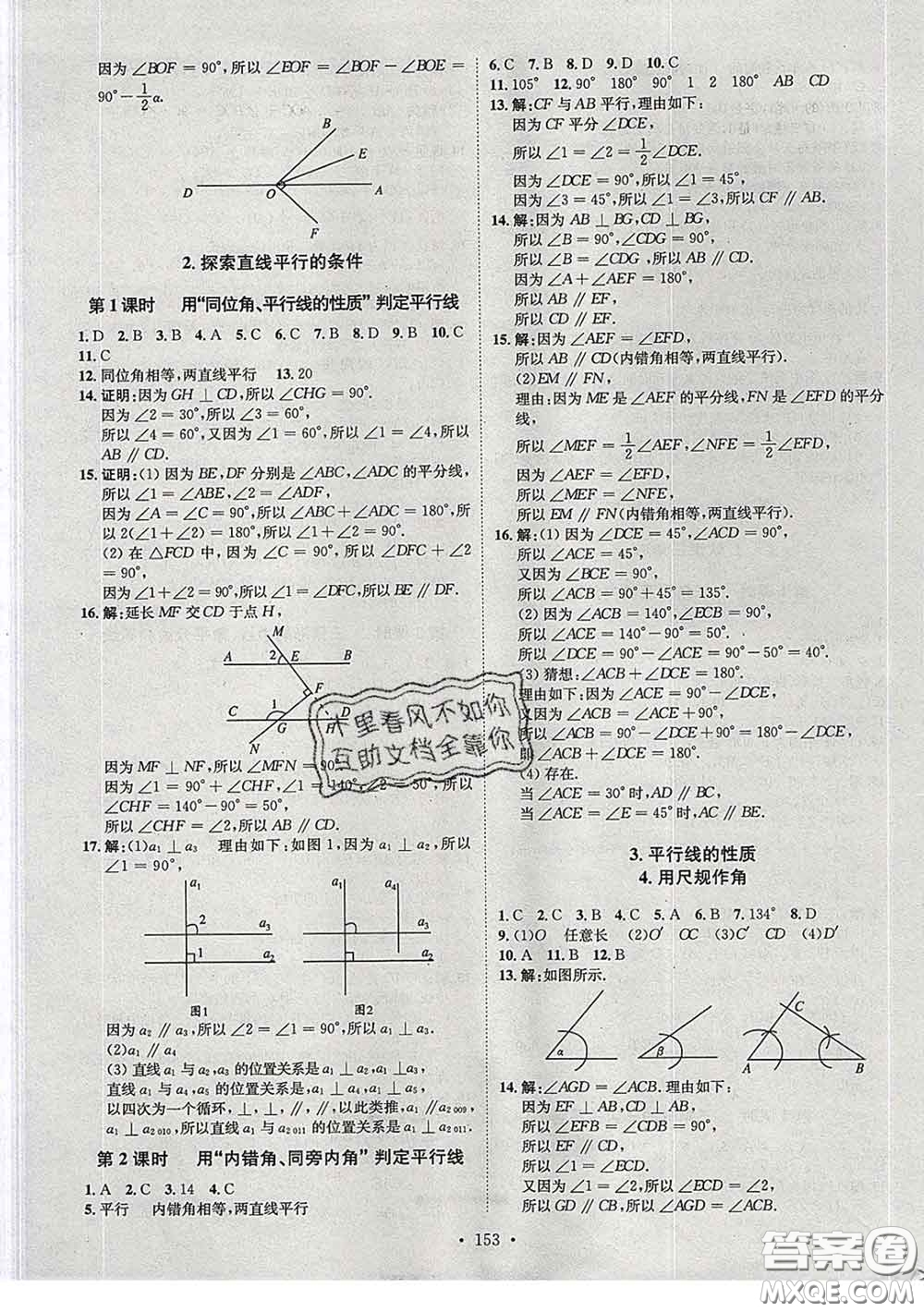 2020春思路教練同步課時作業(yè)七年級數(shù)學(xué)下冊北師版答案