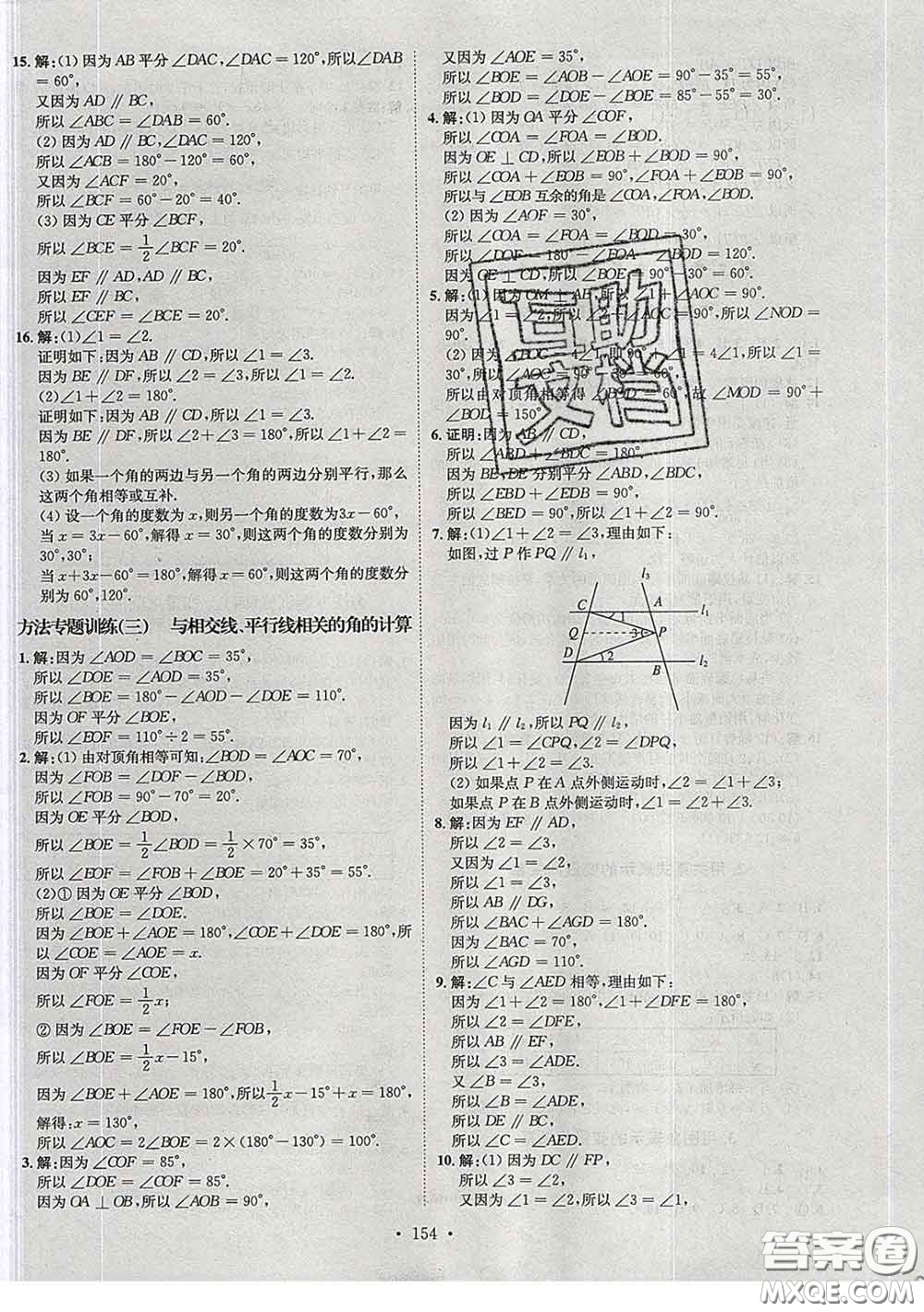 2020春思路教練同步課時作業(yè)七年級數(shù)學(xué)下冊北師版答案