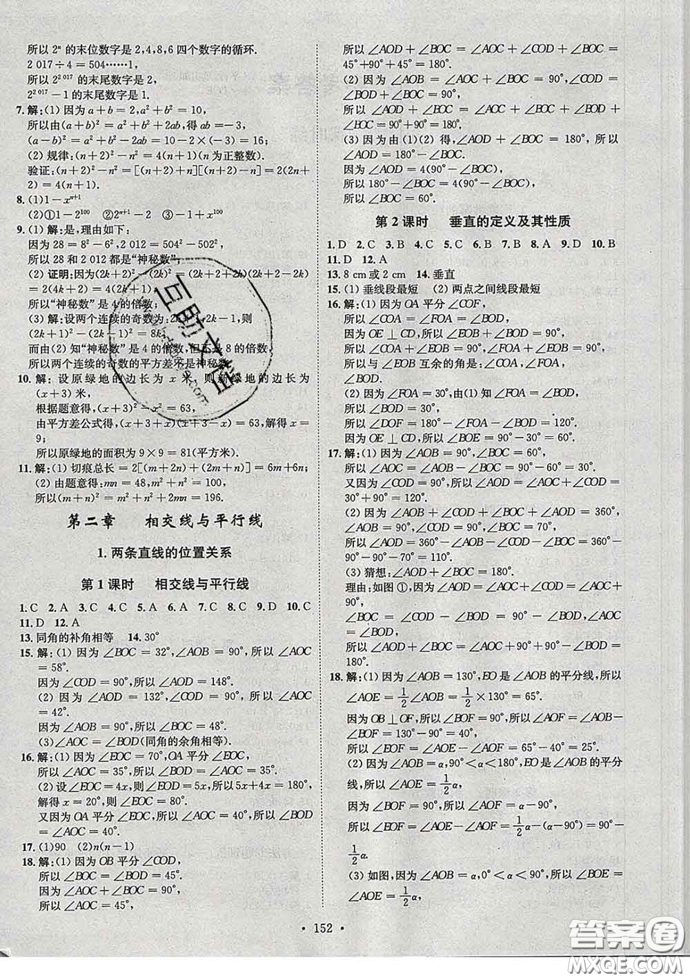 2020春思路教練同步課時作業(yè)七年級數(shù)學(xué)下冊北師版答案