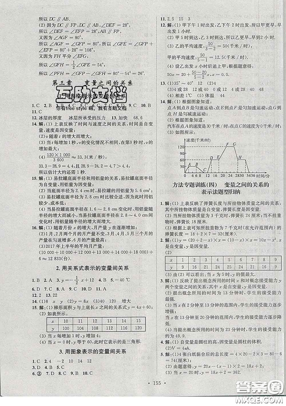 2020春思路教練同步課時作業(yè)七年級數(shù)學(xué)下冊北師版答案