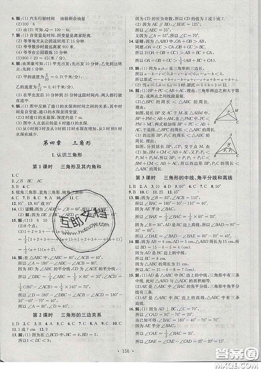 2020春思路教練同步課時作業(yè)七年級數(shù)學(xué)下冊北師版答案