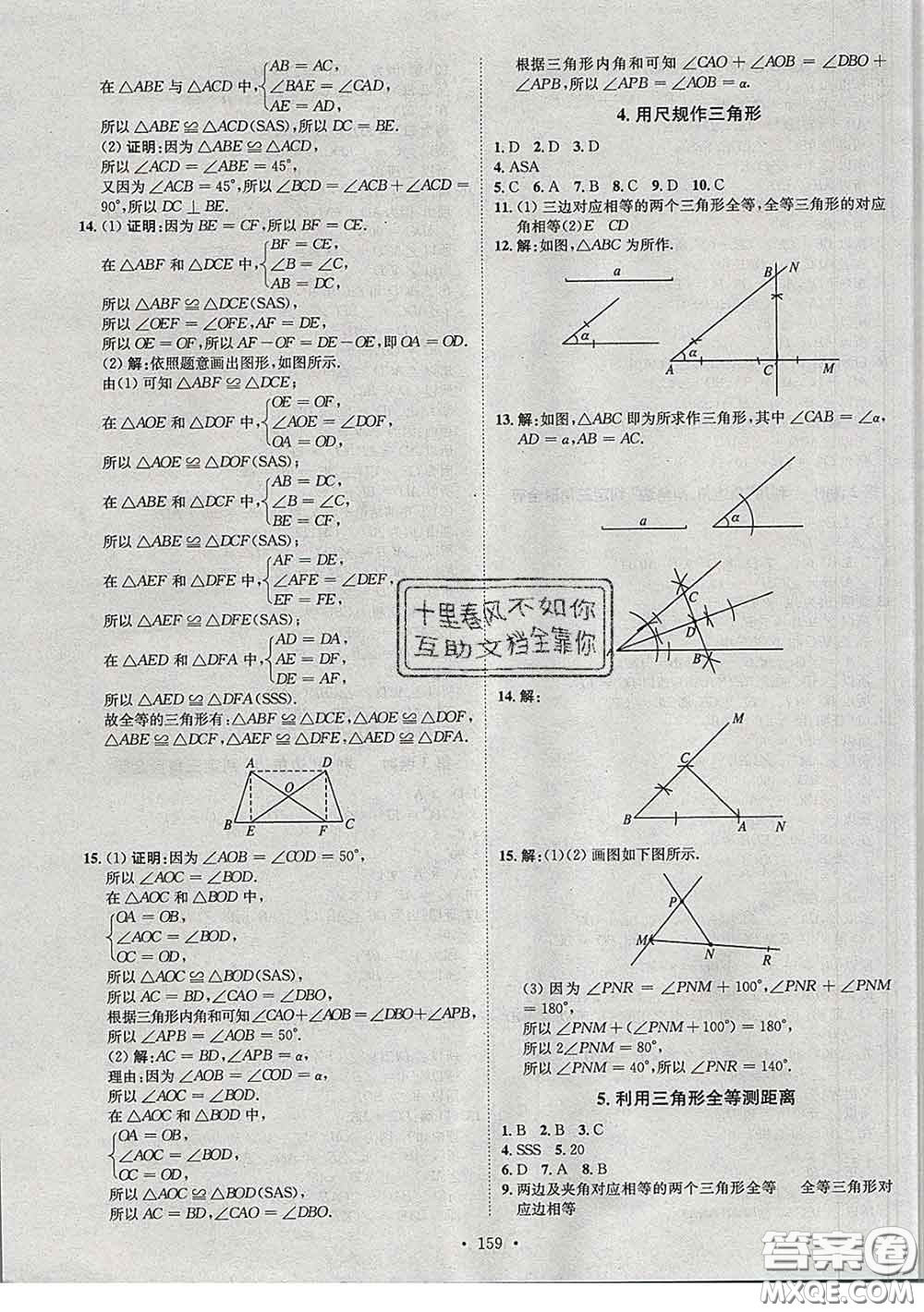 2020春思路教練同步課時作業(yè)七年級數(shù)學(xué)下冊北師版答案