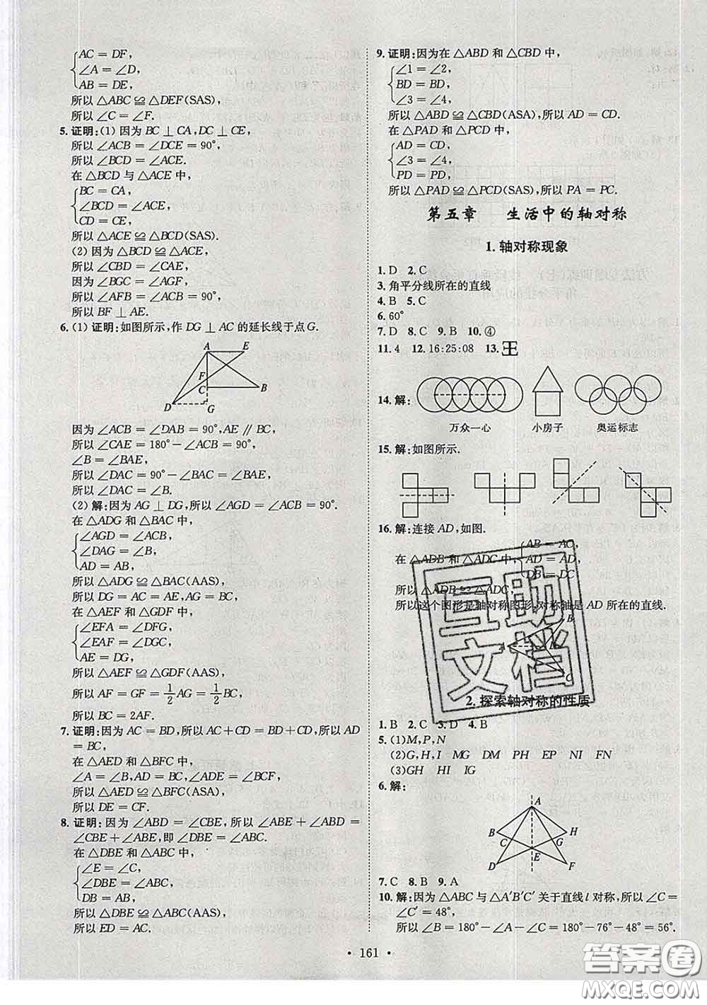 2020春思路教練同步課時作業(yè)七年級數(shù)學(xué)下冊北師版答案