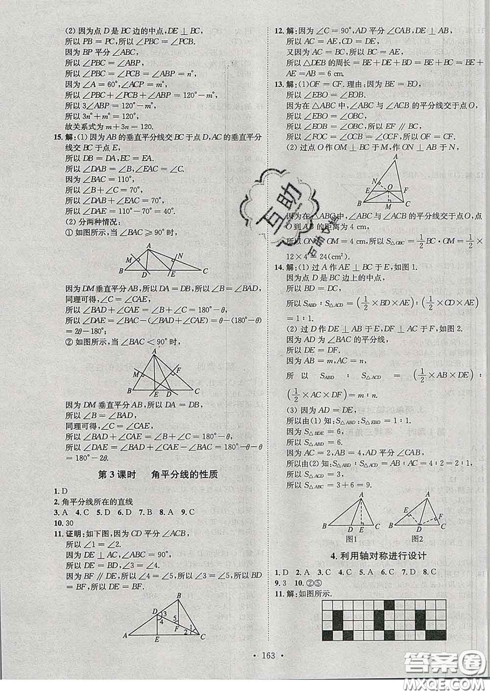 2020春思路教練同步課時作業(yè)七年級數(shù)學(xué)下冊北師版答案