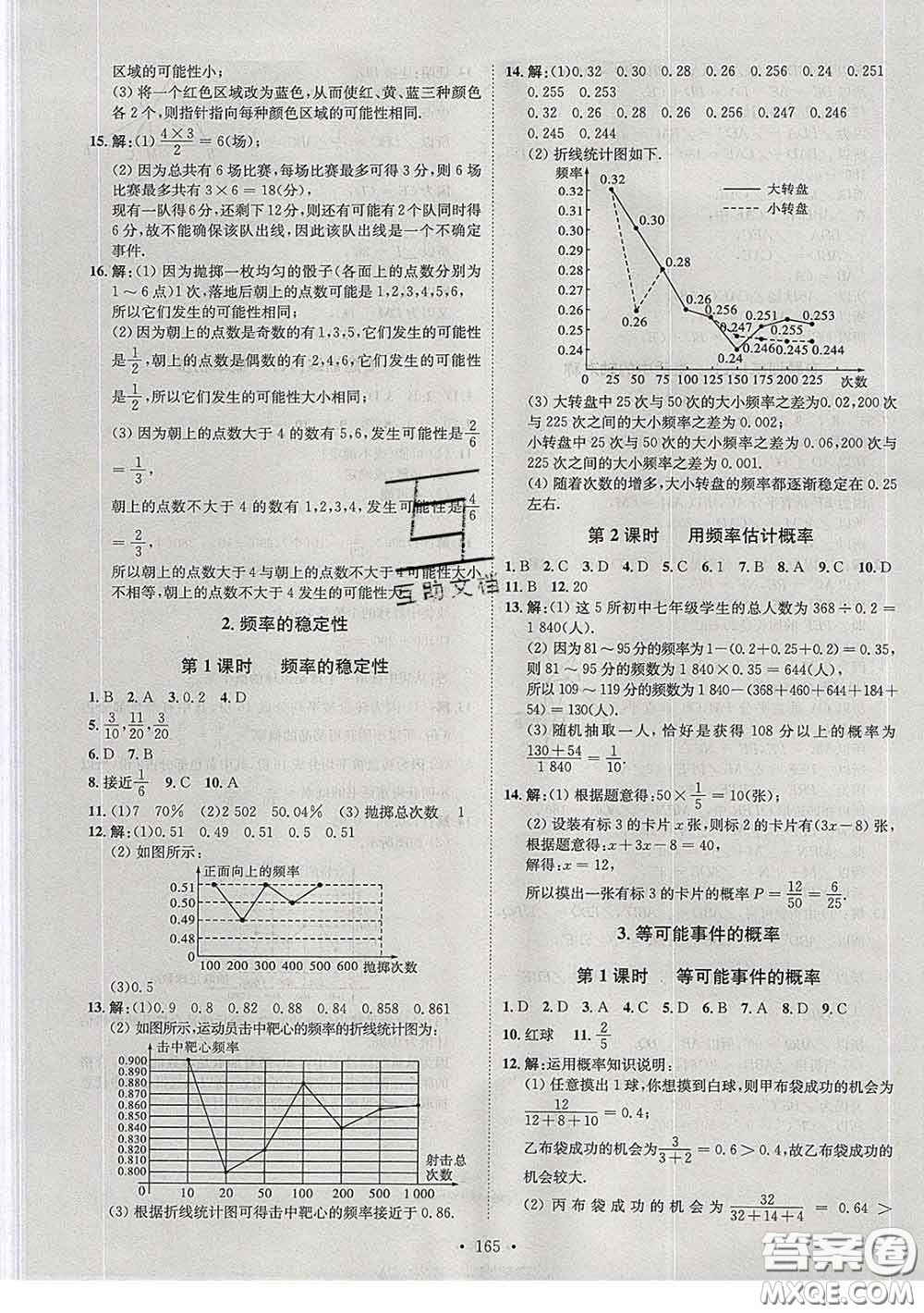 2020春思路教練同步課時作業(yè)七年級數(shù)學(xué)下冊北師版答案