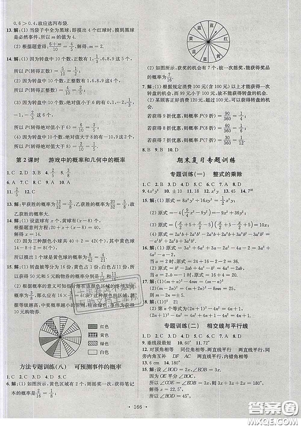 2020春思路教練同步課時作業(yè)七年級數(shù)學(xué)下冊北師版答案