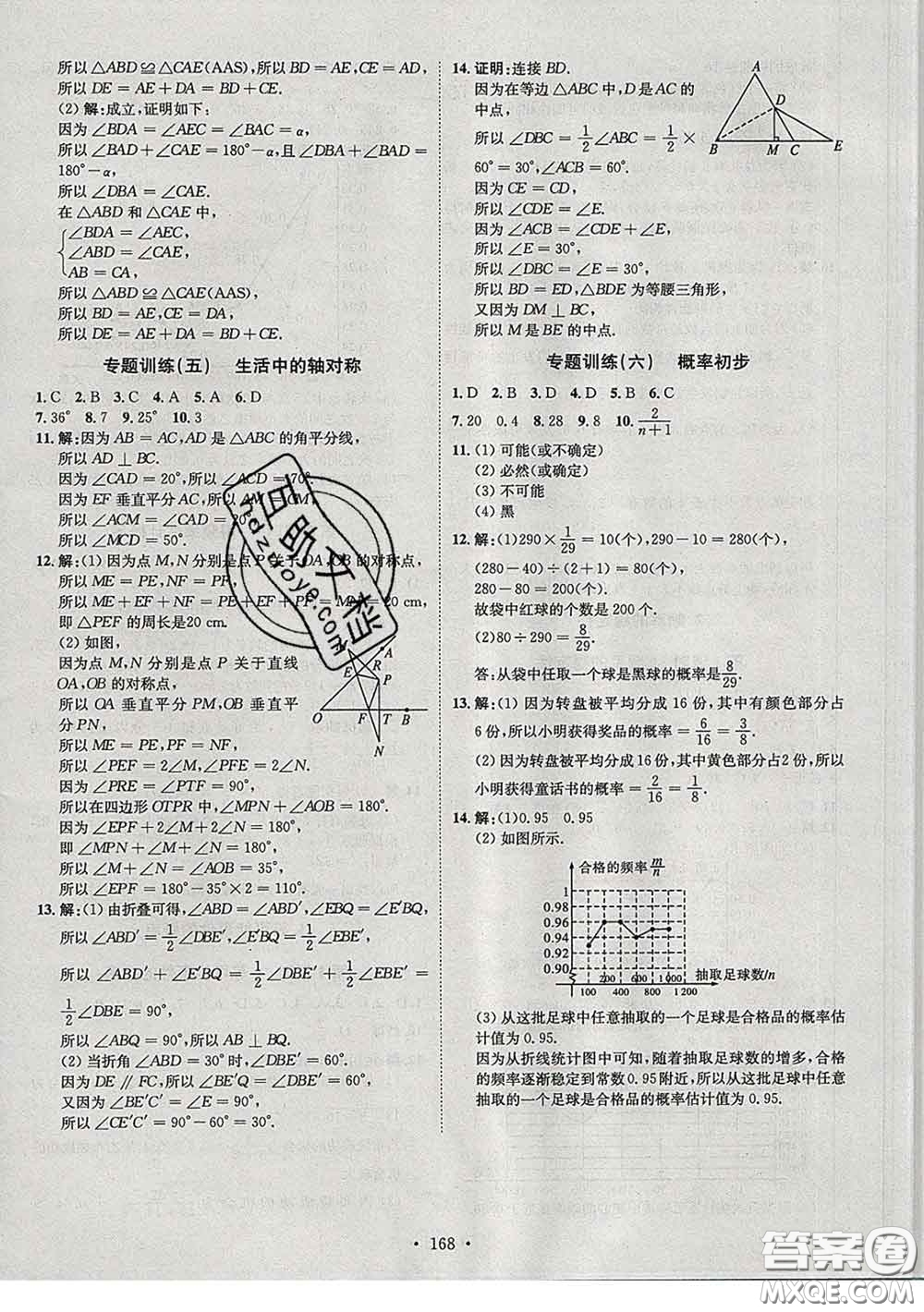 2020春思路教練同步課時作業(yè)七年級數(shù)學(xué)下冊北師版答案