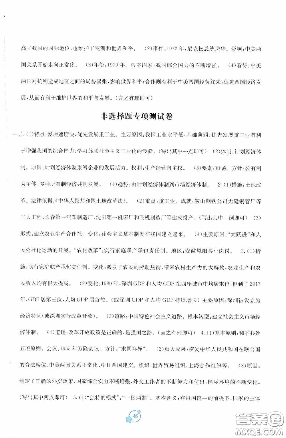 廣西教育出版社2020自主學(xué)習(xí)能力測(cè)評(píng)單元測(cè)試八年級(jí)中國(guó)歷史下冊(cè)A版答案