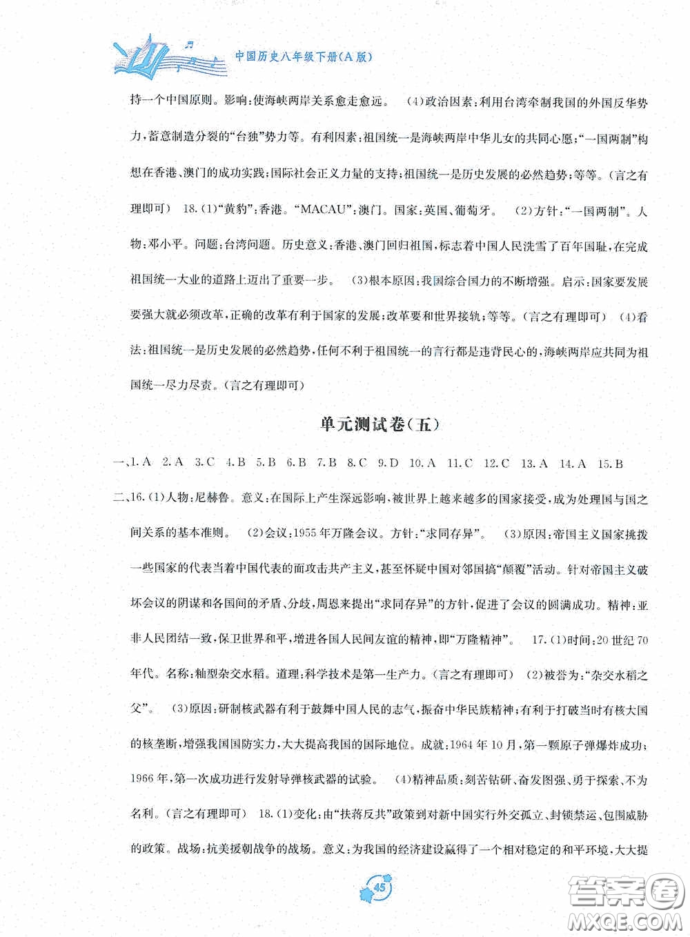 廣西教育出版社2020自主學(xué)習(xí)能力測(cè)評(píng)單元測(cè)試八年級(jí)中國(guó)歷史下冊(cè)A版答案