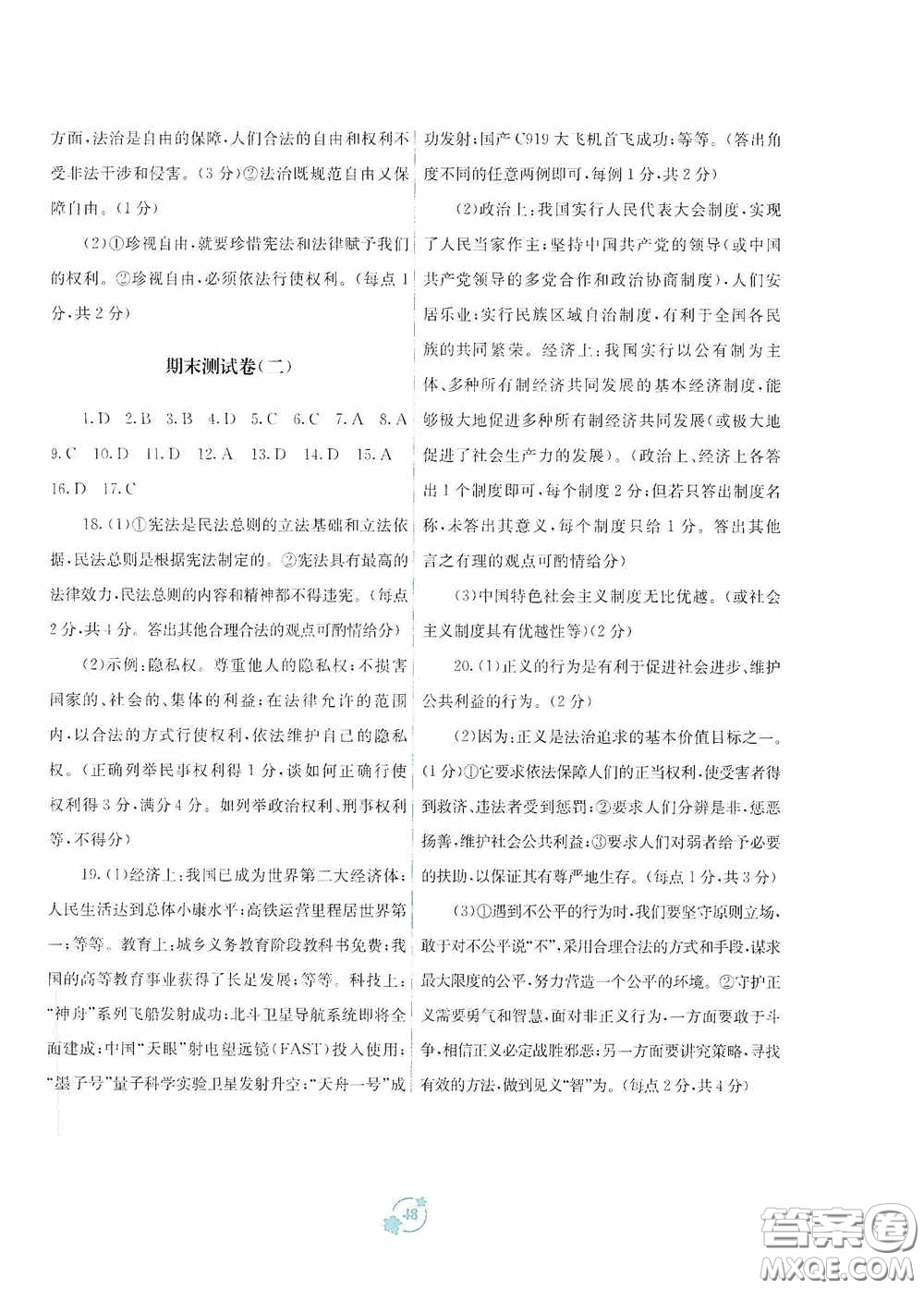 廣西教育出版社2020自主學(xué)習(xí)能力測評(píng)單元測試八年級(jí)道德與法治下冊(cè)A版答案