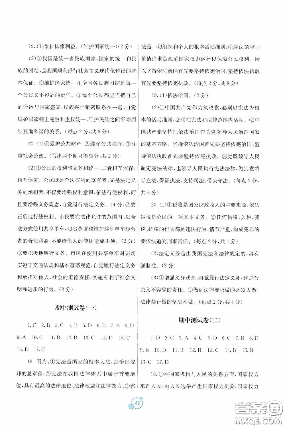 廣西教育出版社2020自主學(xué)習(xí)能力測評(píng)單元測試八年級(jí)道德與法治下冊(cè)A版答案