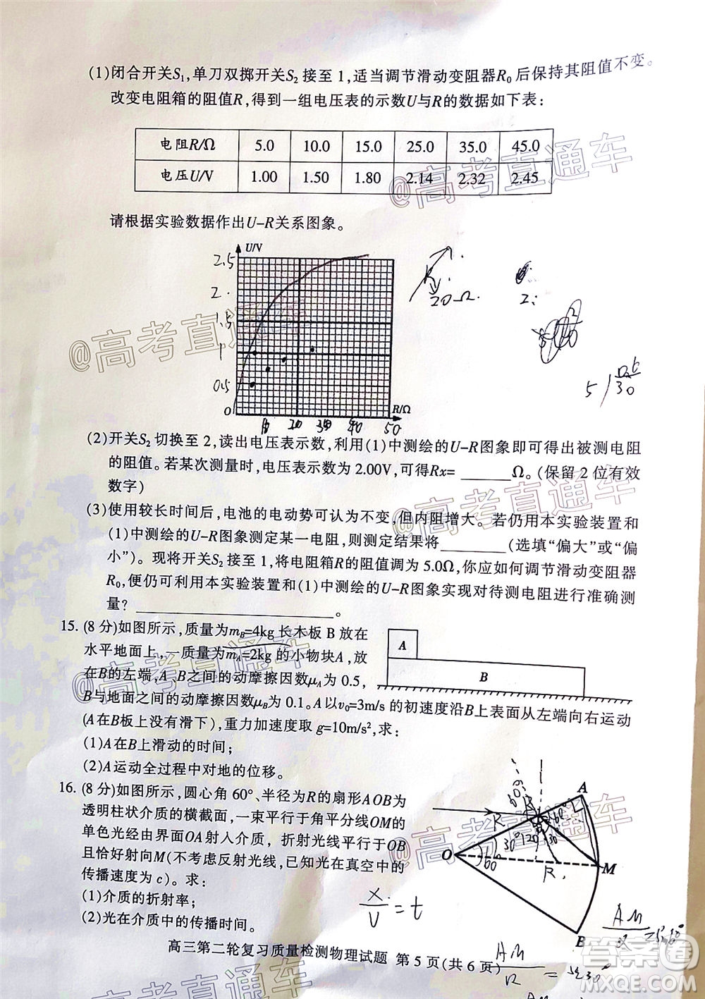 2020年泰安二模高三物理試題及答案