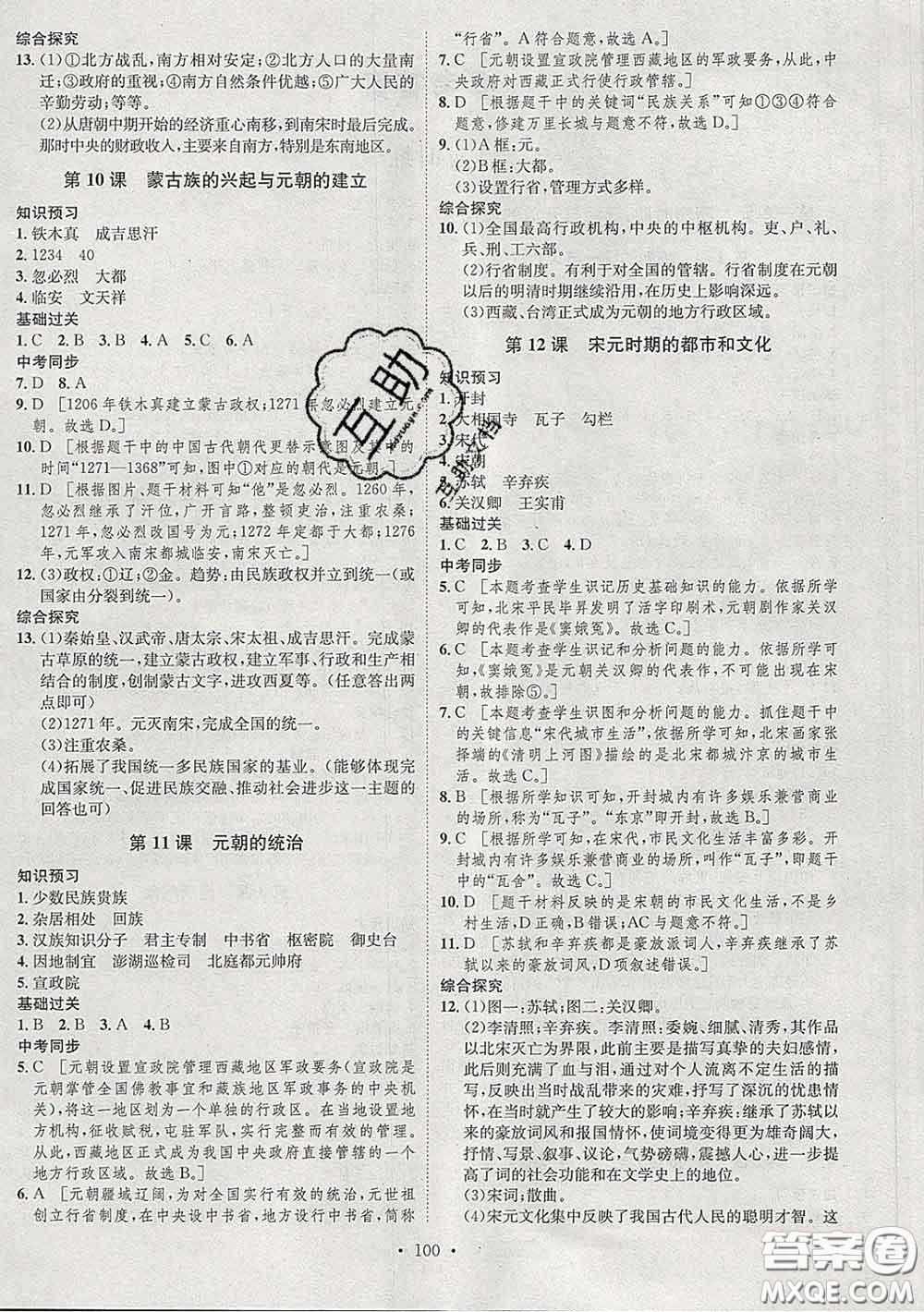 2020春思路教練同步課時(shí)作業(yè)七年級(jí)歷史下冊(cè)人教版答案