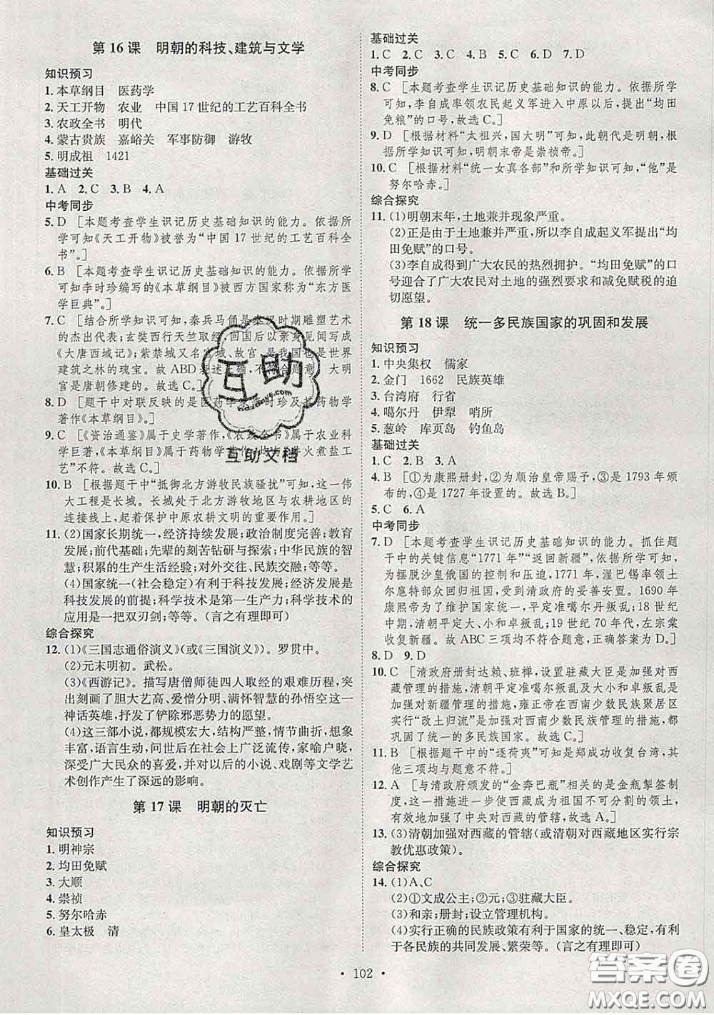 2020春思路教練同步課時(shí)作業(yè)七年級(jí)歷史下冊(cè)人教版答案