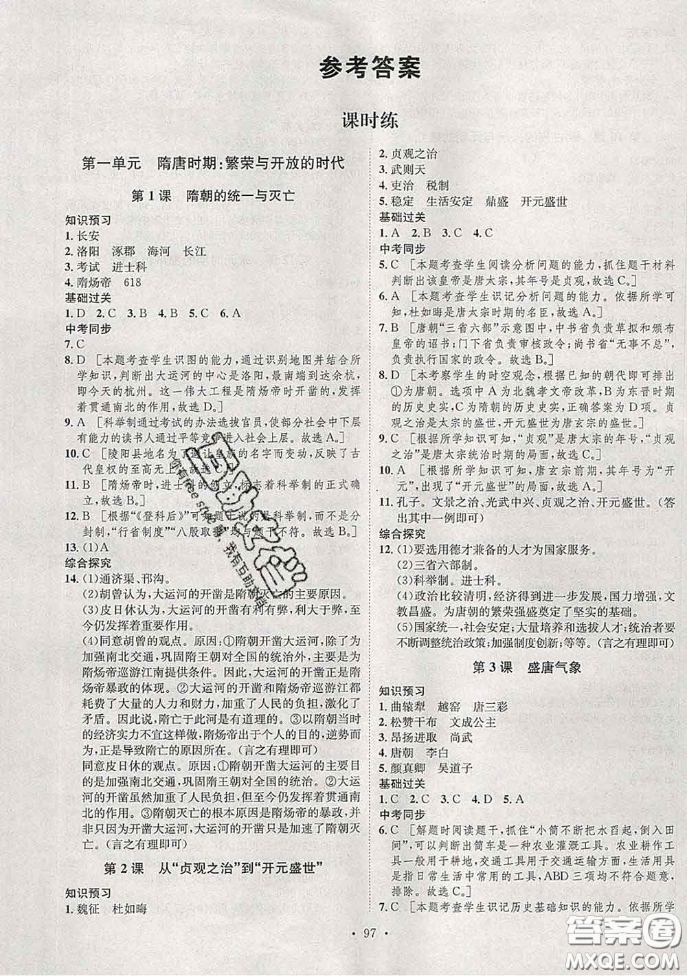 2020春思路教練同步課時(shí)作業(yè)七年級(jí)歷史下冊(cè)人教版答案